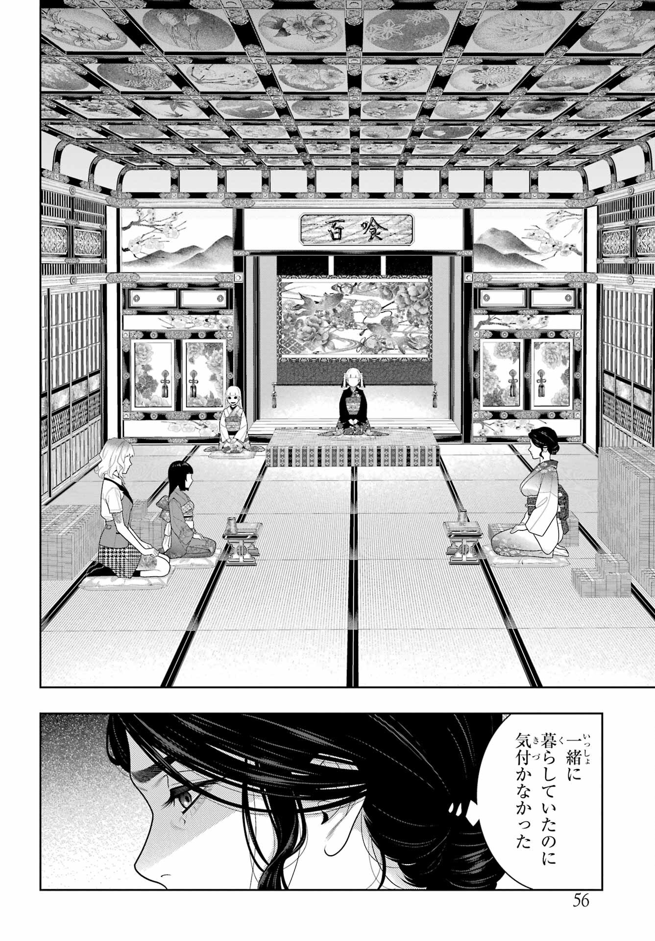 KAKEGURUI Chapter 103 - Page 14