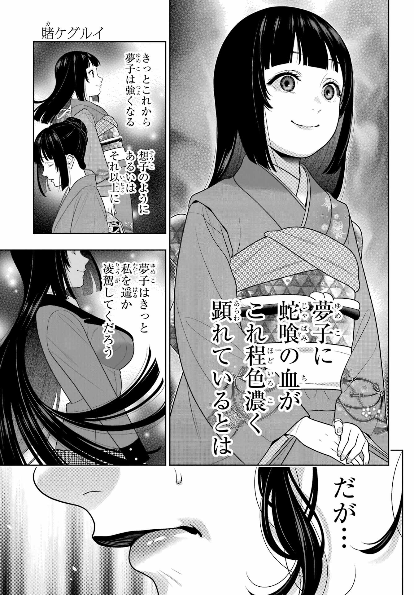 KAKEGURUI Chapter 103 - Page 15