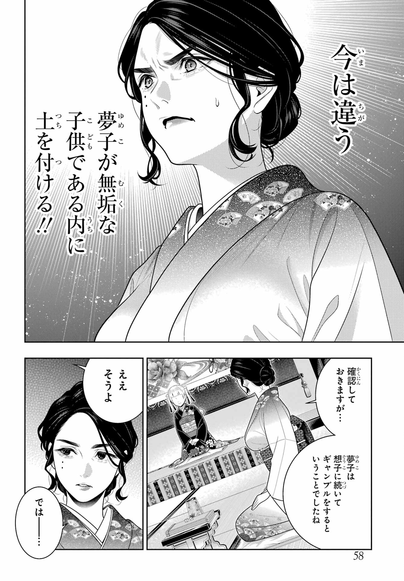 KAKEGURUI Chapter 103 - Page 16