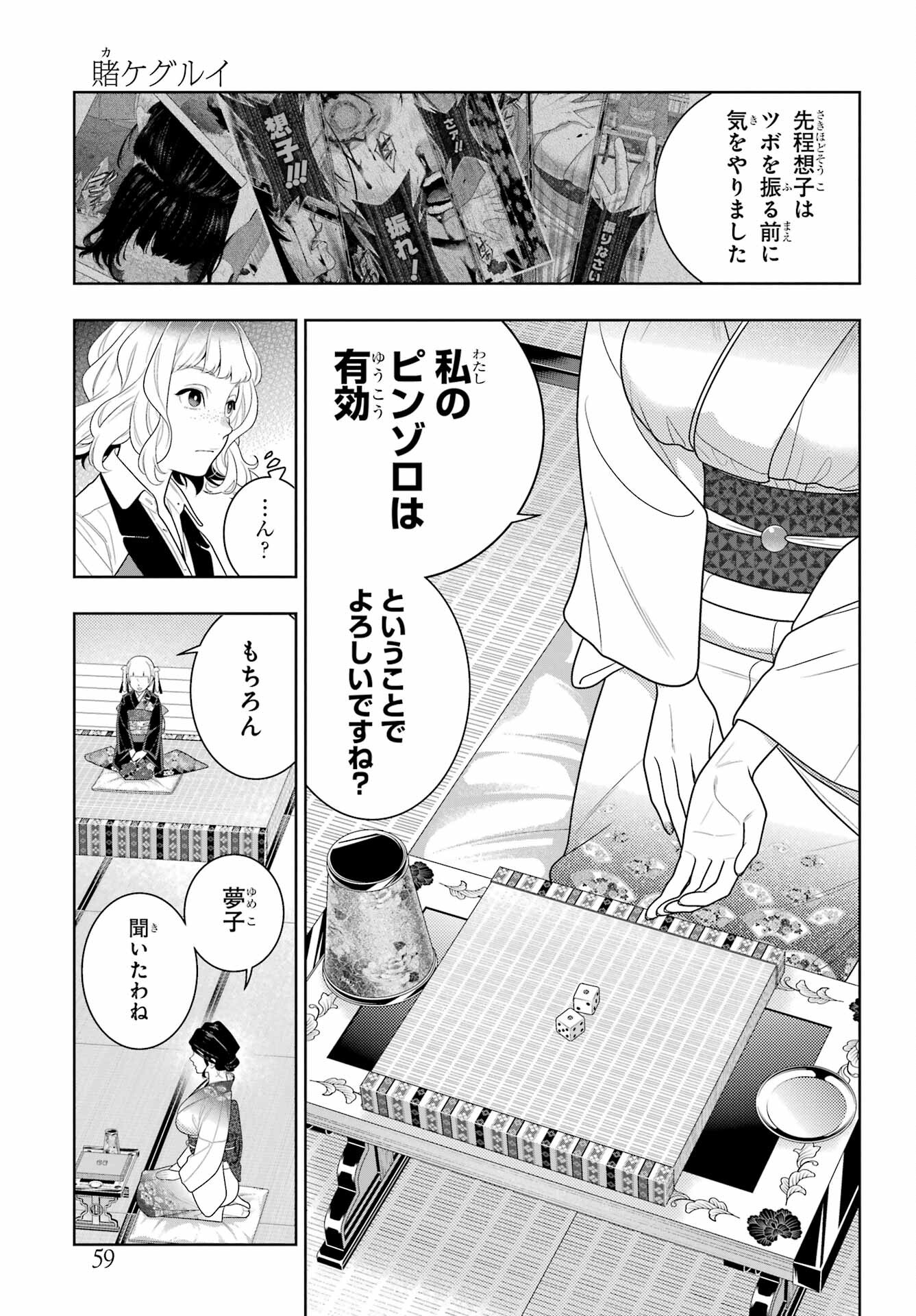 KAKEGURUI Chapter 103 - Page 17