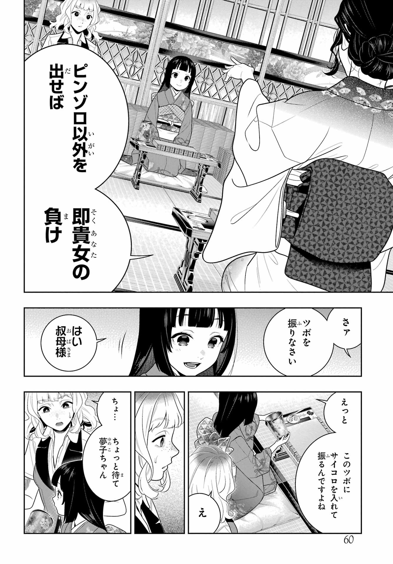 KAKEGURUI Chapter 103 - Page 18