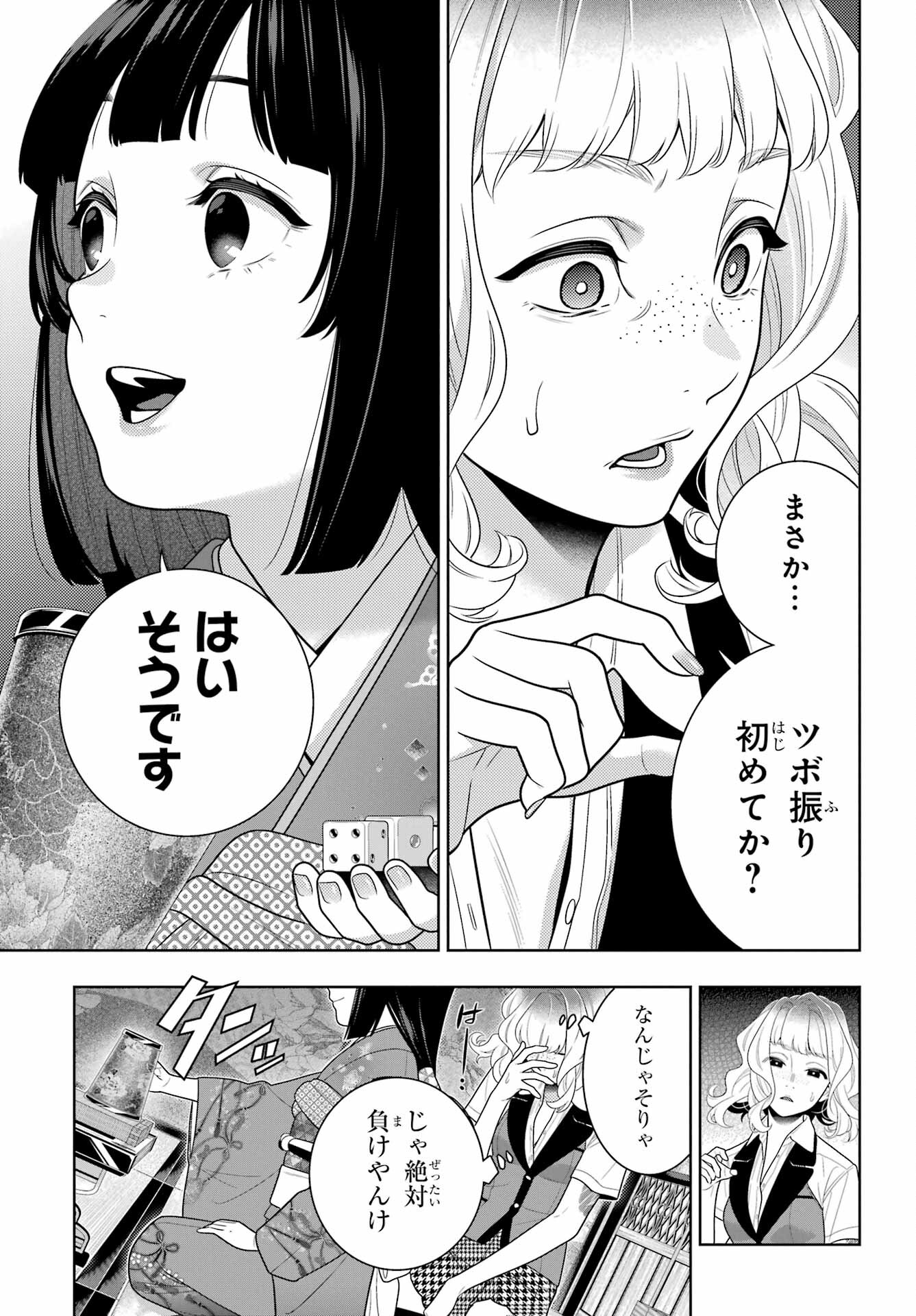 KAKEGURUI Chapter 103 - Page 19