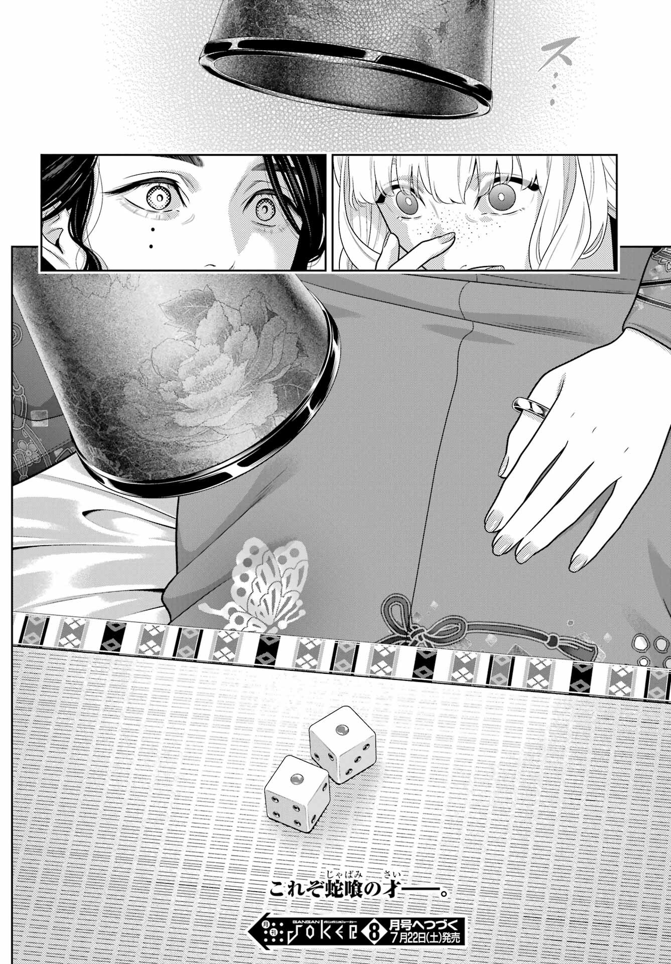 KAKEGURUI Chapter 103 - Page 20
