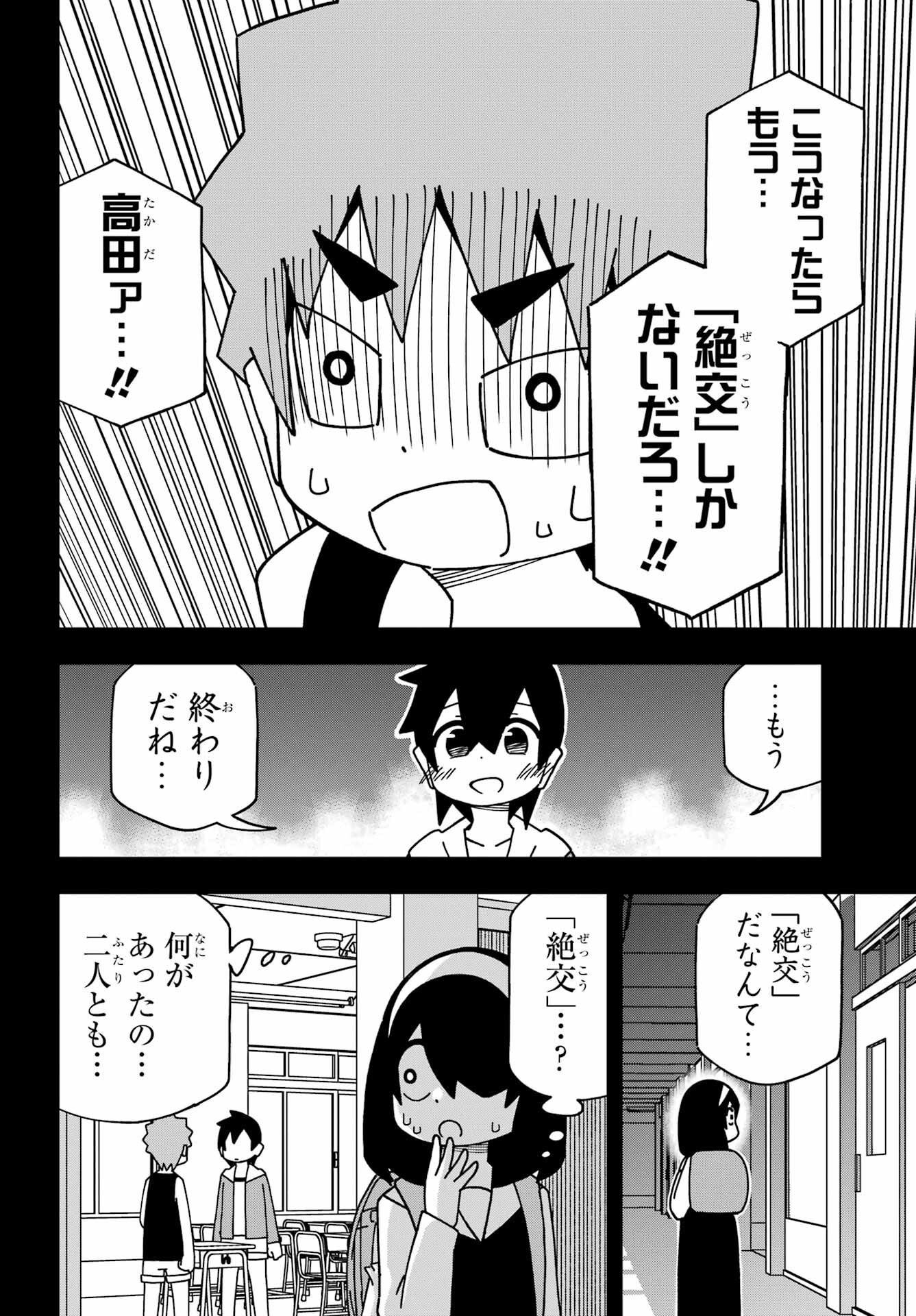 JIJYOU WO SHIRANAI TENKOUSEI GA GUIGUI KURU Chapter 36 - Page 2