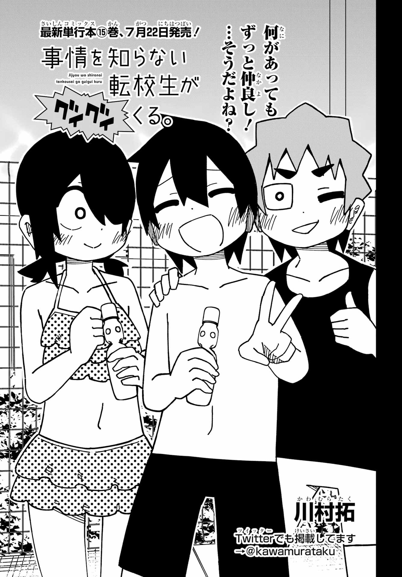 JIJYOU WO SHIRANAI TENKOUSEI GA GUIGUI KURU Chapter 36 - Page 3