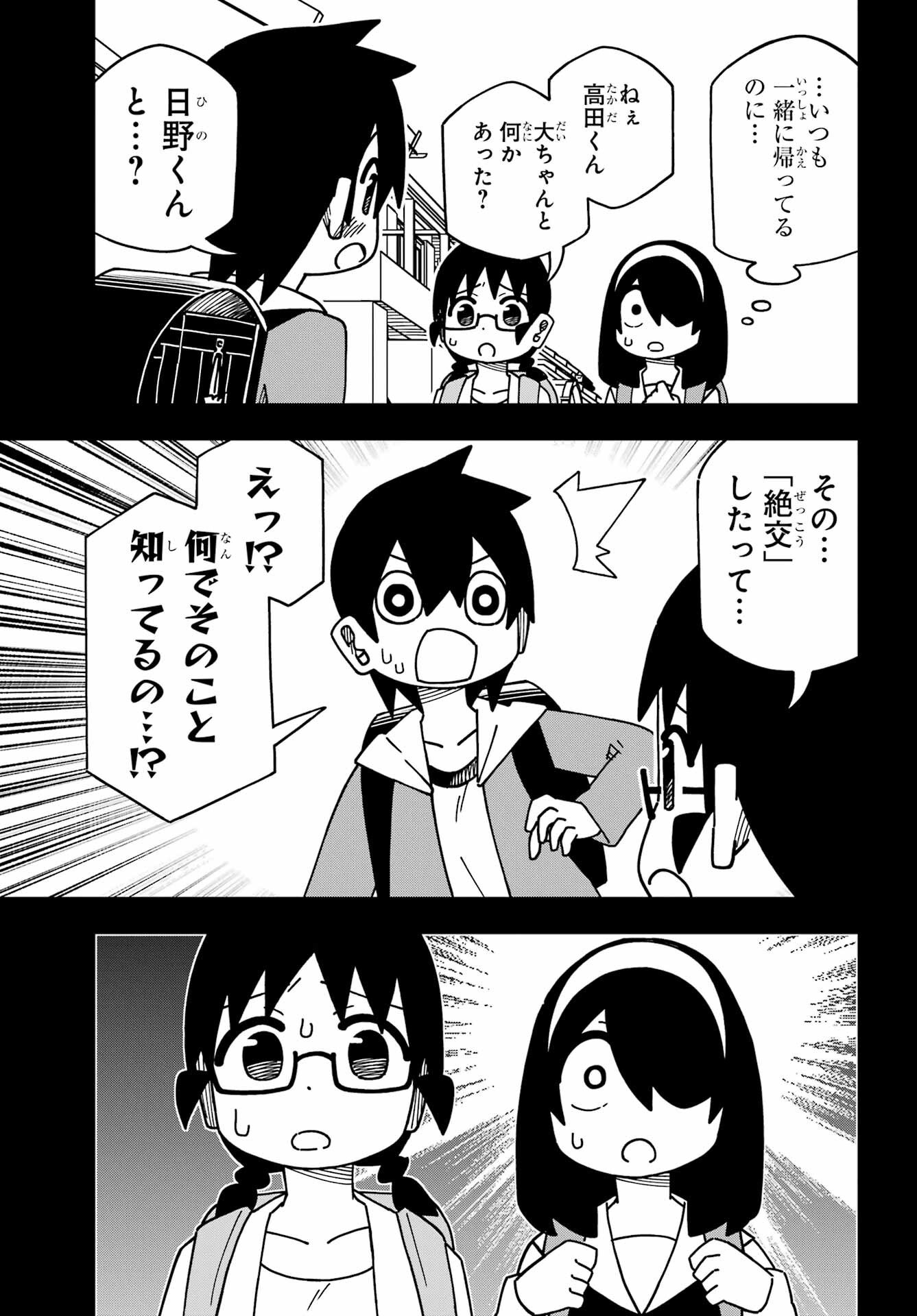 JIJYOU WO SHIRANAI TENKOUSEI GA GUIGUI KURU Chapter 36 - Page 9