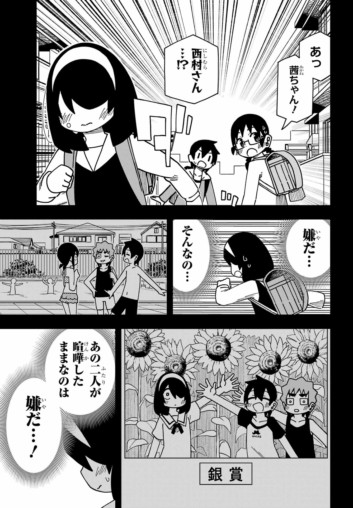 JIJYOU WO SHIRANAI TENKOUSEI GA GUIGUI KURU Chapter 36 - Page 11
