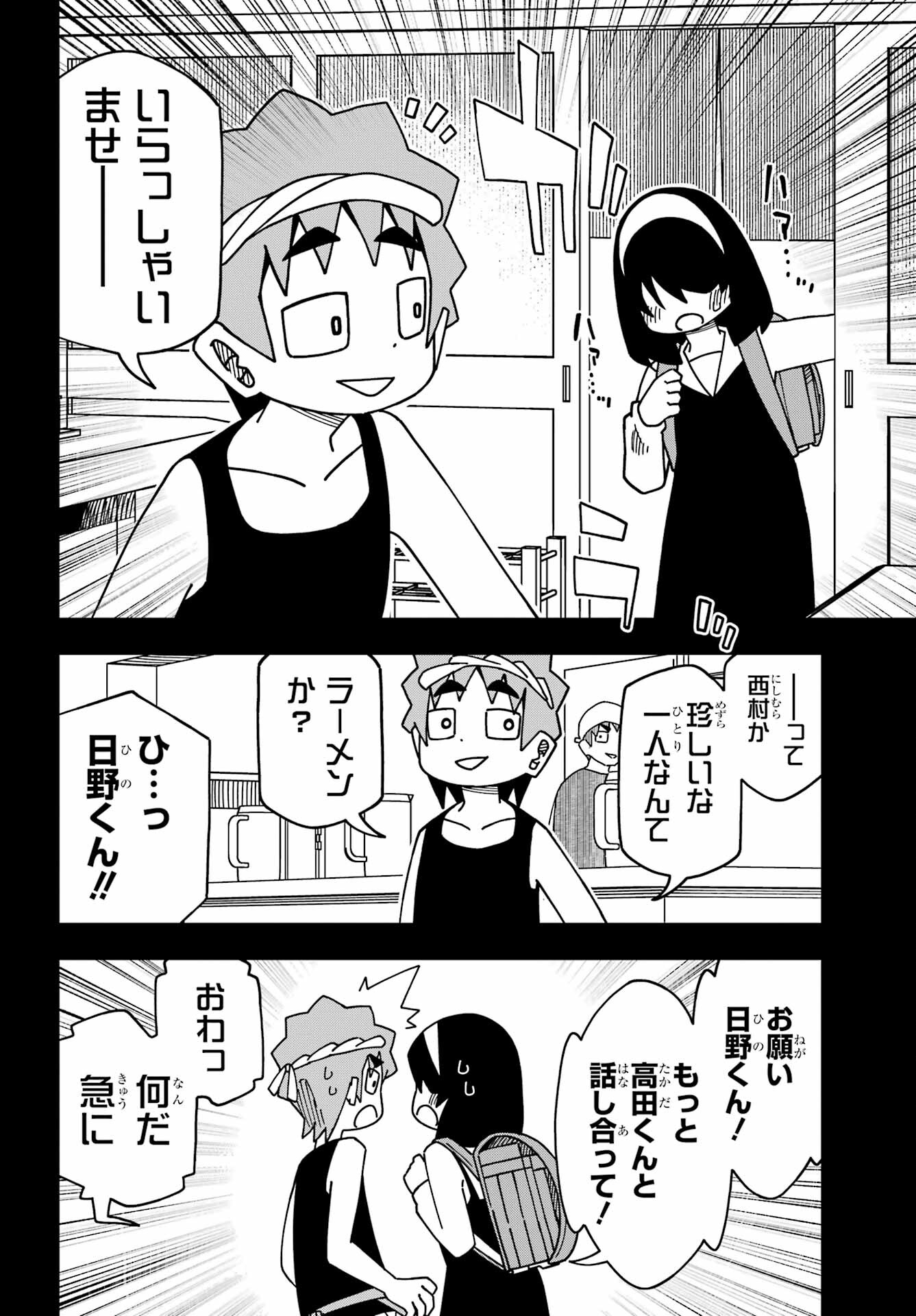 JIJYOU WO SHIRANAI TENKOUSEI GA GUIGUI KURU Chapter 36 - Page 12