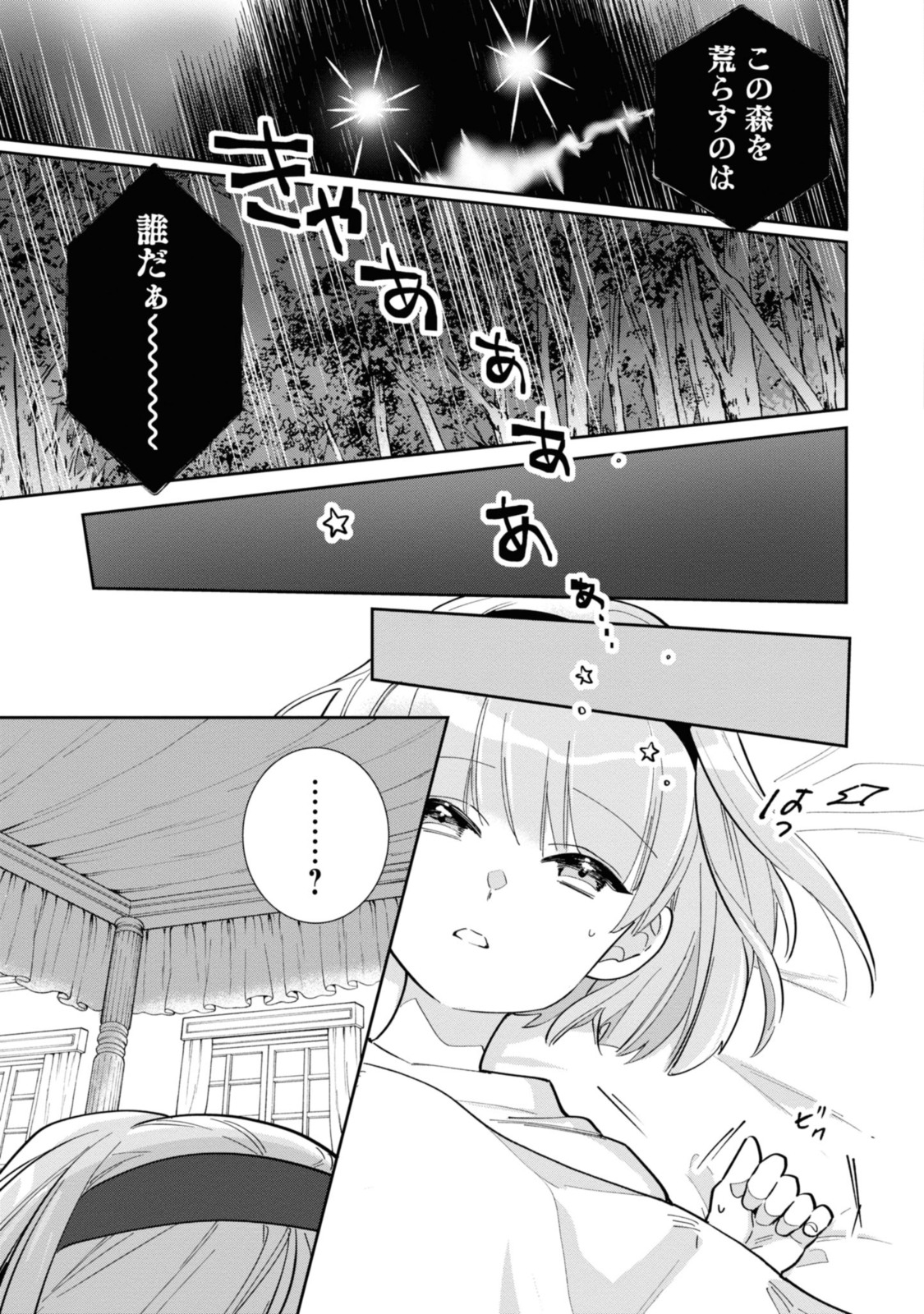 WITCH HAND CRAFT: TSUIHOUSARETA OUJO DESU GA ZAKKAYA-SAN HAJIMEMASHITA Chap 2.2 - Pic 7