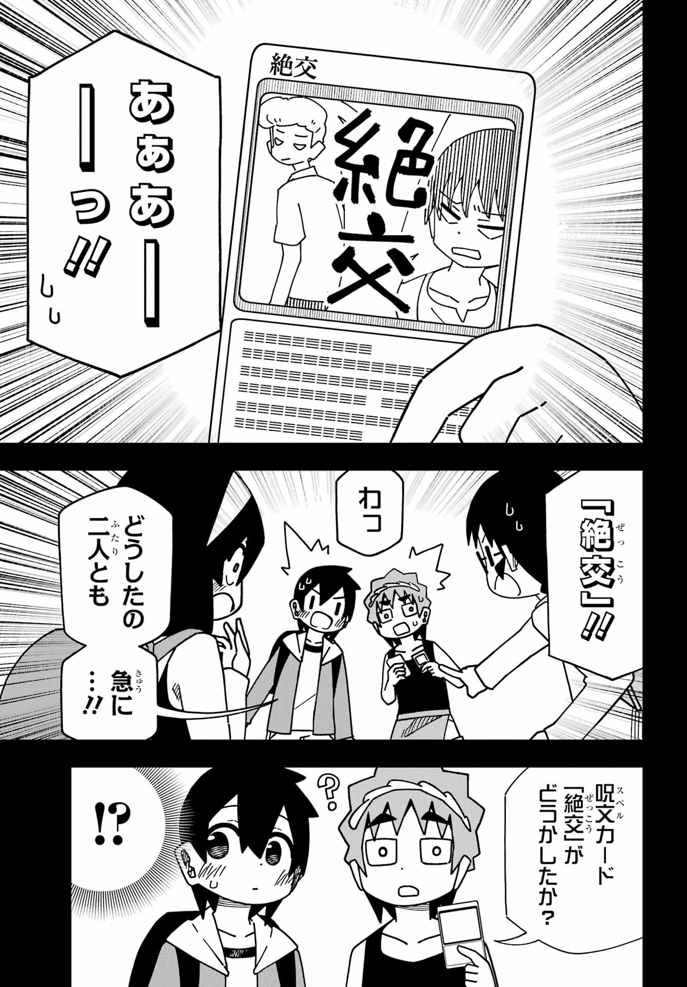 JIJYOU WO SHIRANAI TENKOUSEI GA GUIGUI KURU Chapter 36 - Page 15