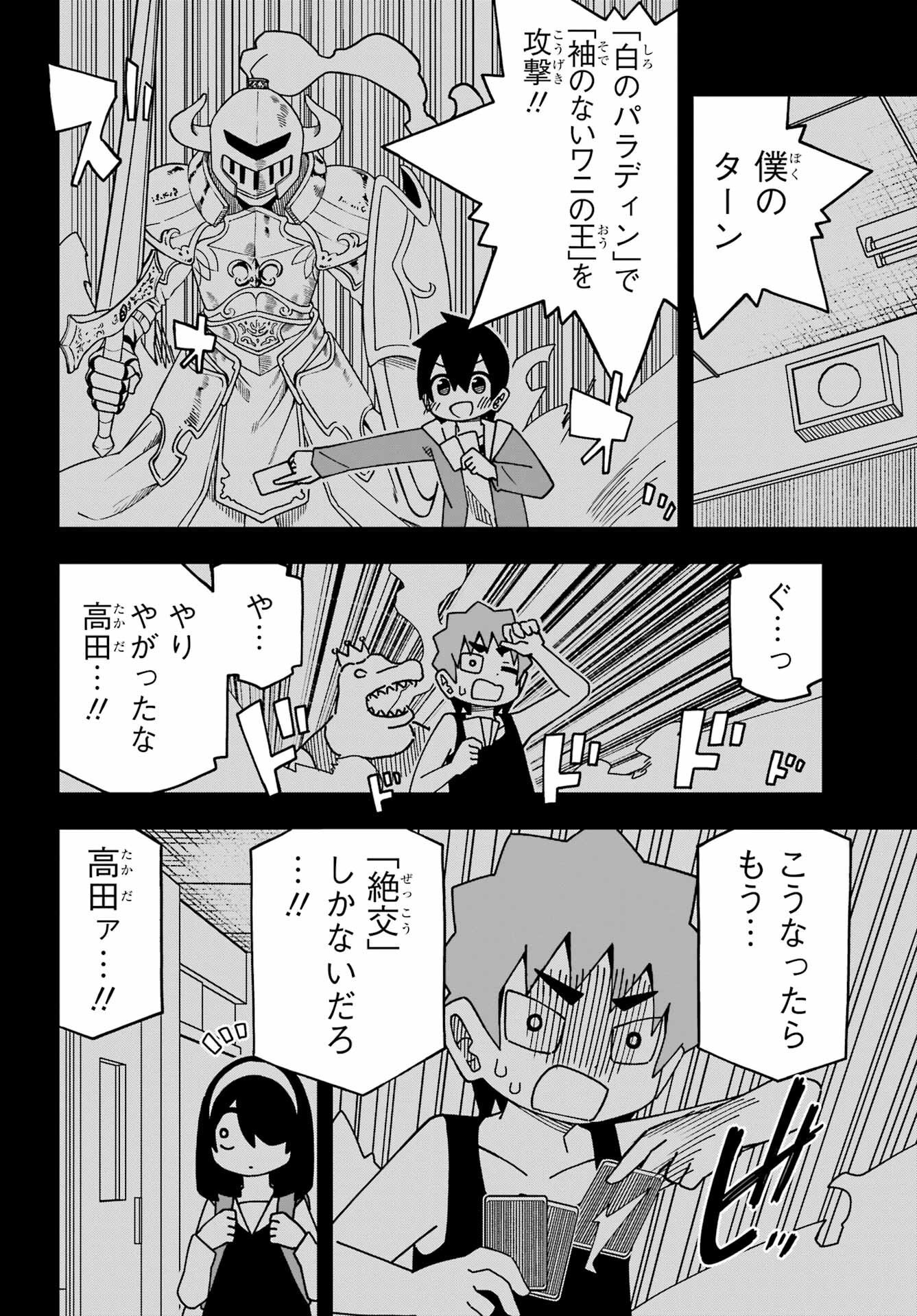 JIJYOU WO SHIRANAI TENKOUSEI GA GUIGUI KURU Chapter 36 - Page 16