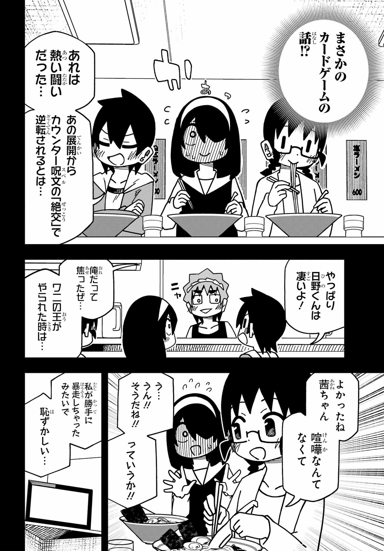 JIJYOU WO SHIRANAI TENKOUSEI GA GUIGUI KURU Chapter 36 - Page 18