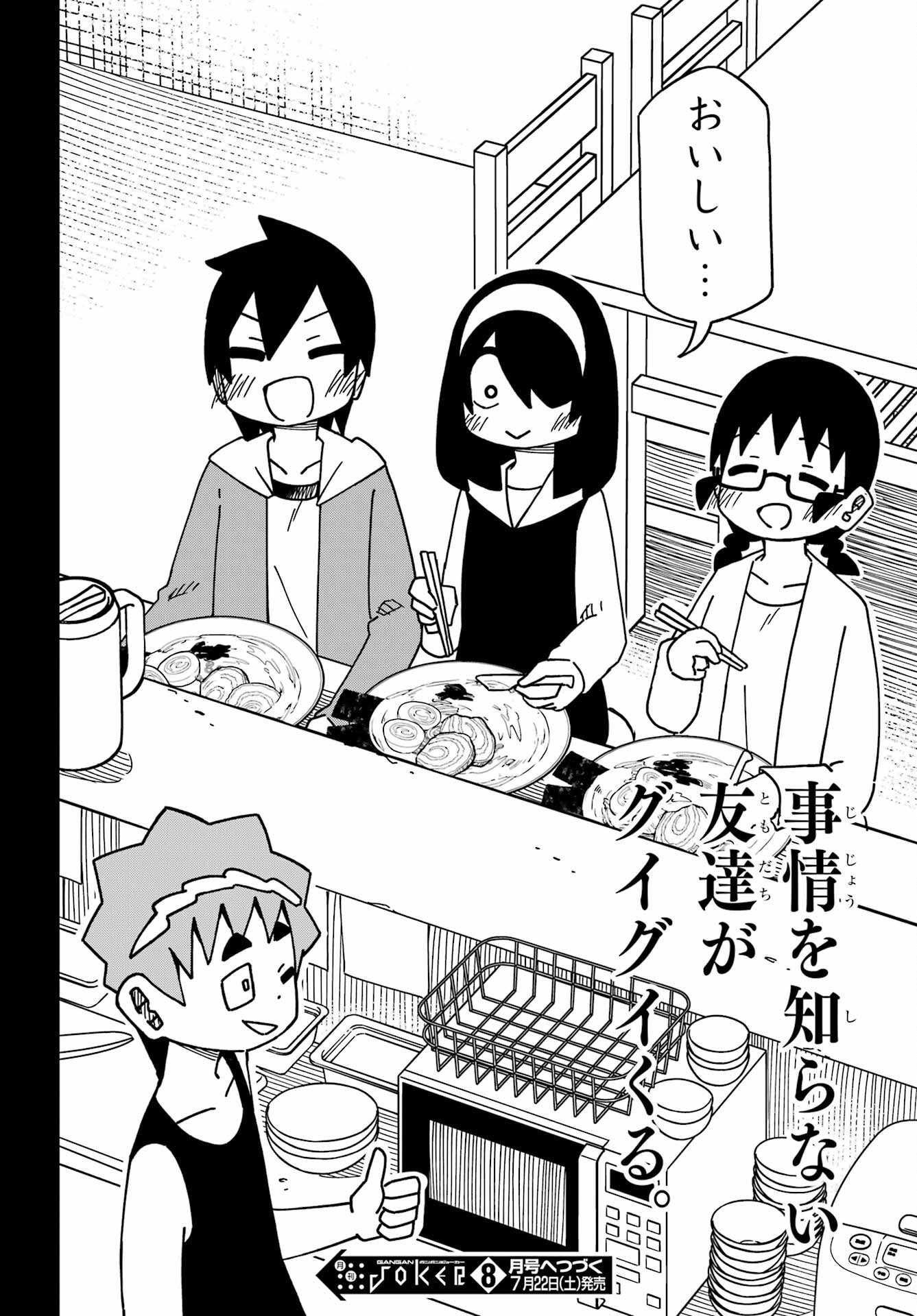 JIJYOU WO SHIRANAI TENKOUSEI GA GUIGUI KURU Chapter 36 - Page 20