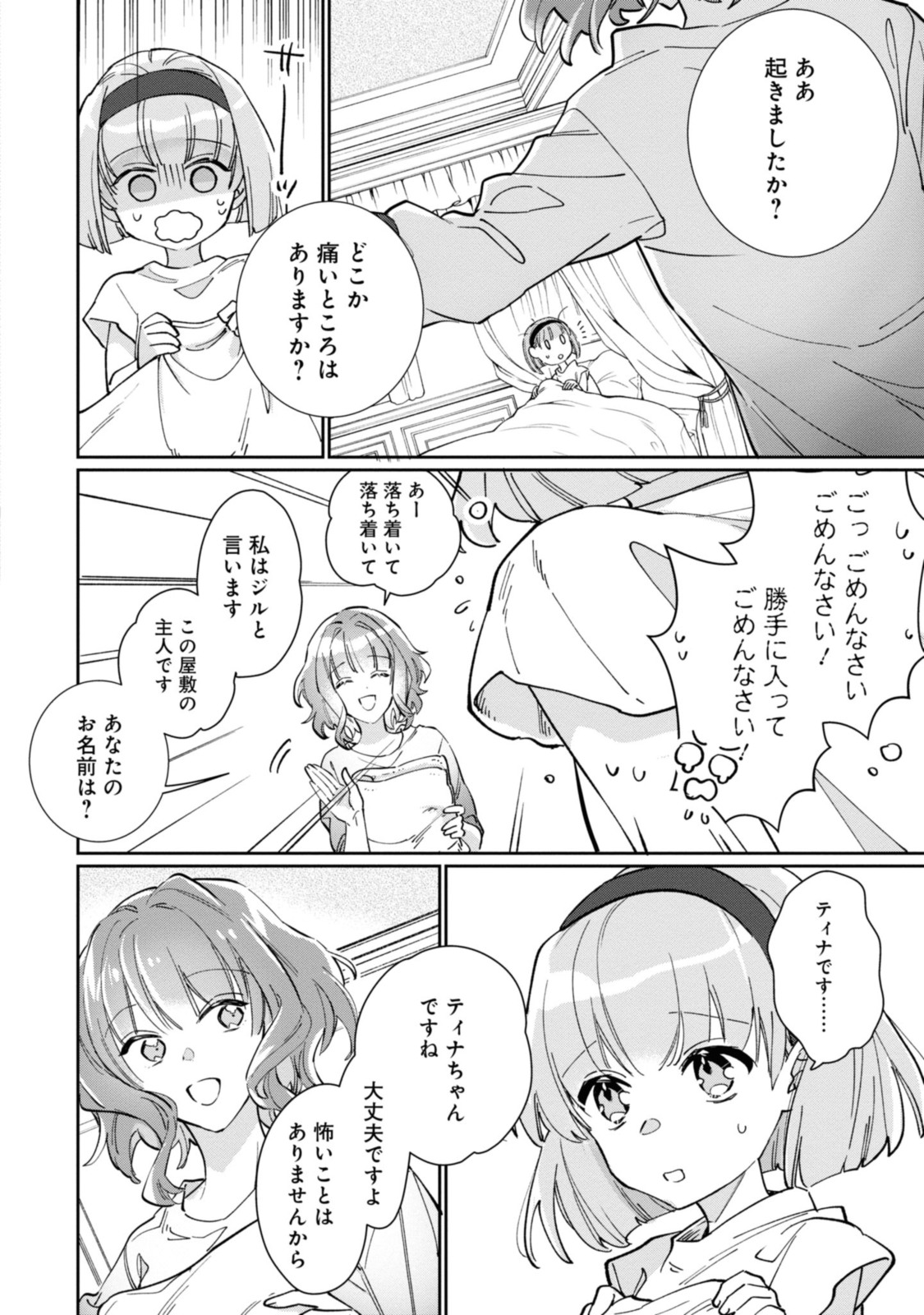 WITCH HAND CRAFT: TSUIHOUSARETA OUJO DESU GA ZAKKAYA-SAN HAJIMEMASHITA Chap 2.2 - Pic 8