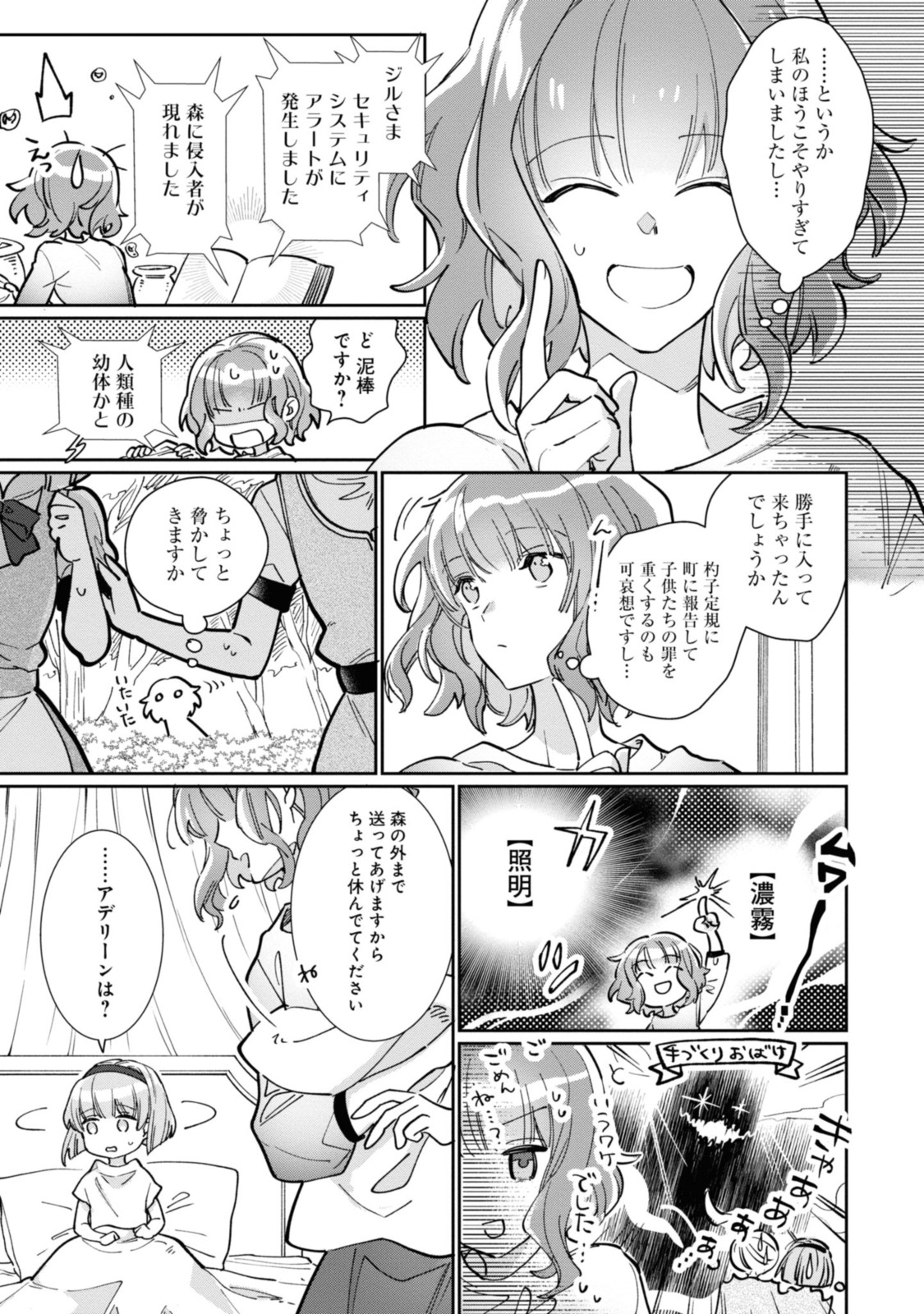WITCH HAND CRAFT: TSUIHOUSARETA OUJO DESU GA ZAKKAYA-SAN HAJIMEMASHITA Chap 2.2 - Pic 9