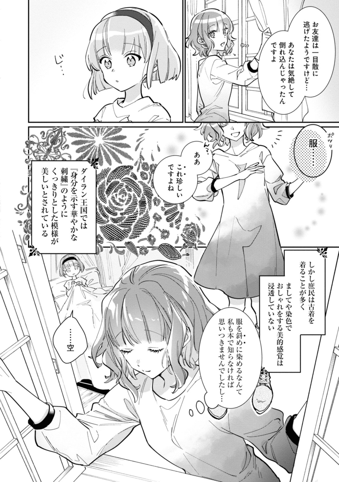 WITCH HAND CRAFT: TSUIHOUSARETA OUJO DESU GA ZAKKAYA-SAN HAJIMEMASHITA Chap 2.2 - Pic 10