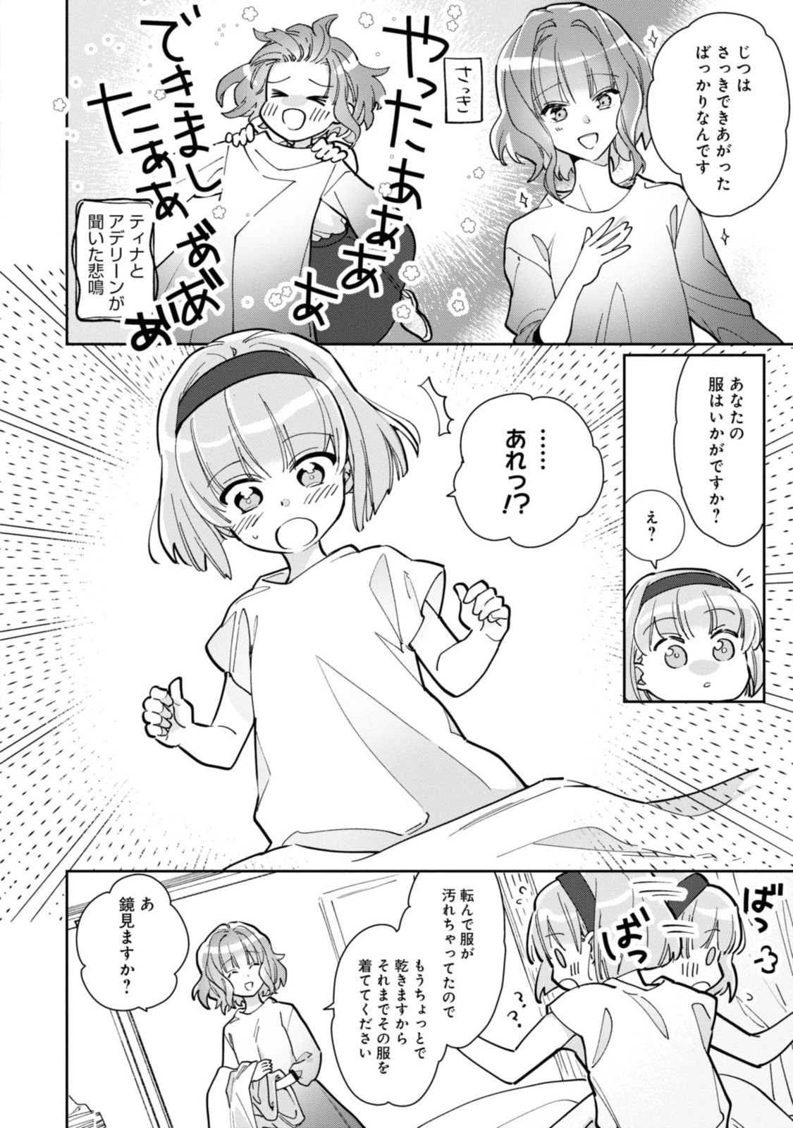 WITCH HAND CRAFT: TSUIHOUSARETA OUJO DESU GA ZAKKAYA-SAN HAJIMEMASHITA Chap 2.2 - Pic 12