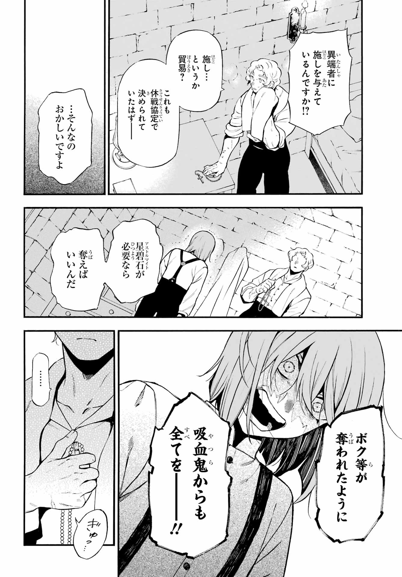 Read VANITAS NO SHUKI Chapter 59 [High Quality / Full] - Page 13 - nicomanga.com