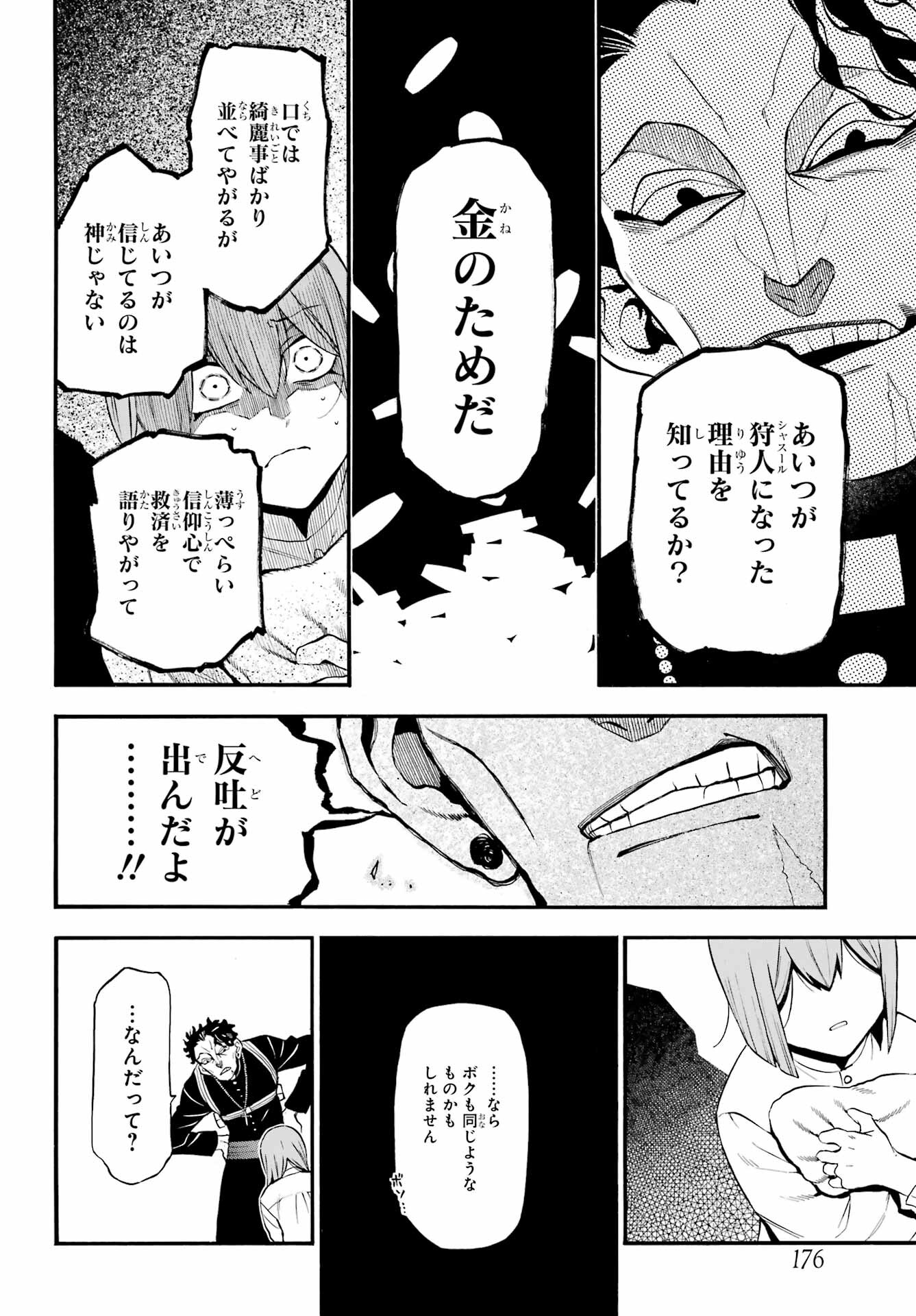 Read VANITAS NO SHUKI Chapter 59 [High Quality / Full] - Page 17 - nicomanga.com