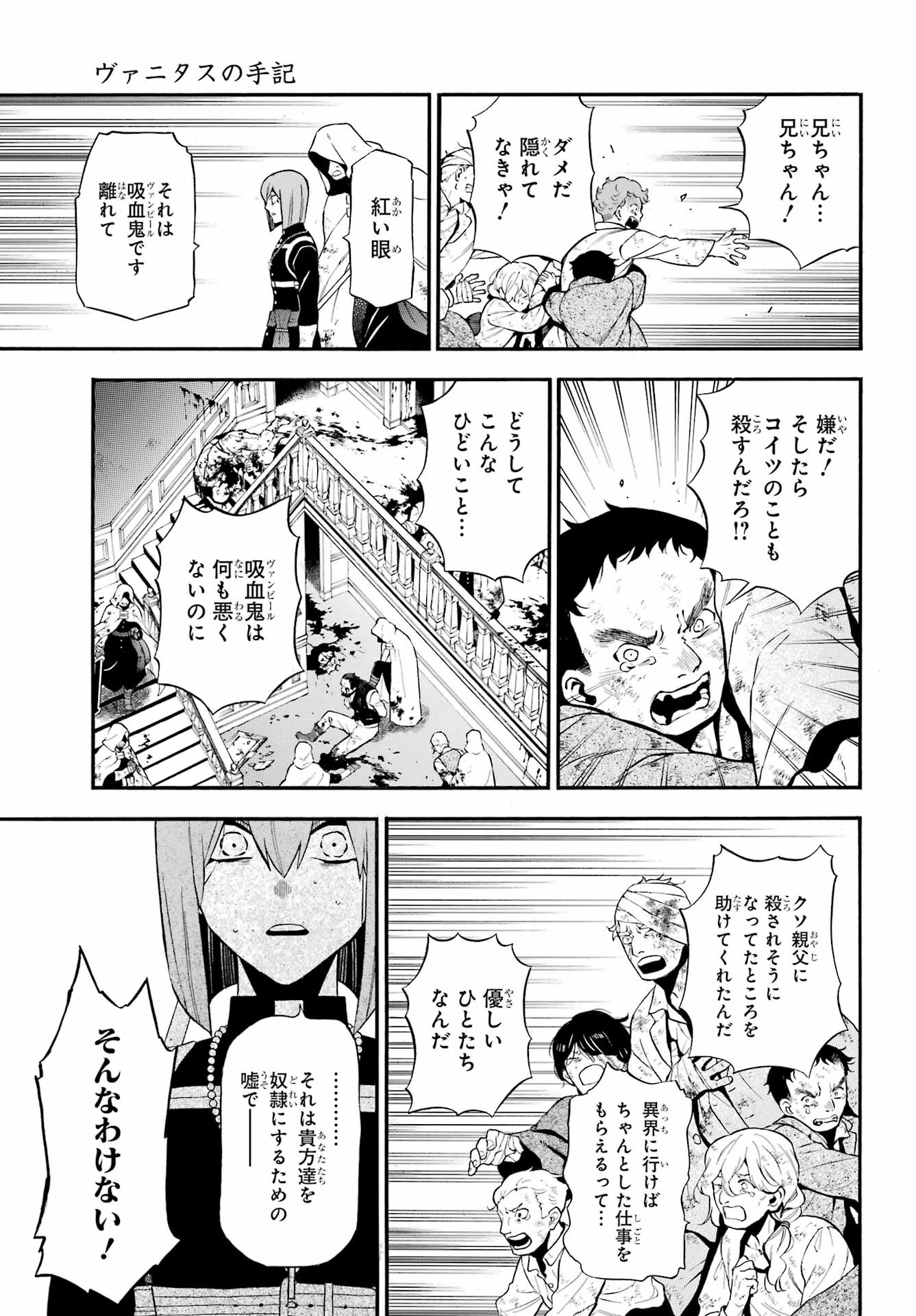 Read VANITAS NO SHUKI Chapter 59 [High Quality / Full] - Page 24 - nicomanga.com