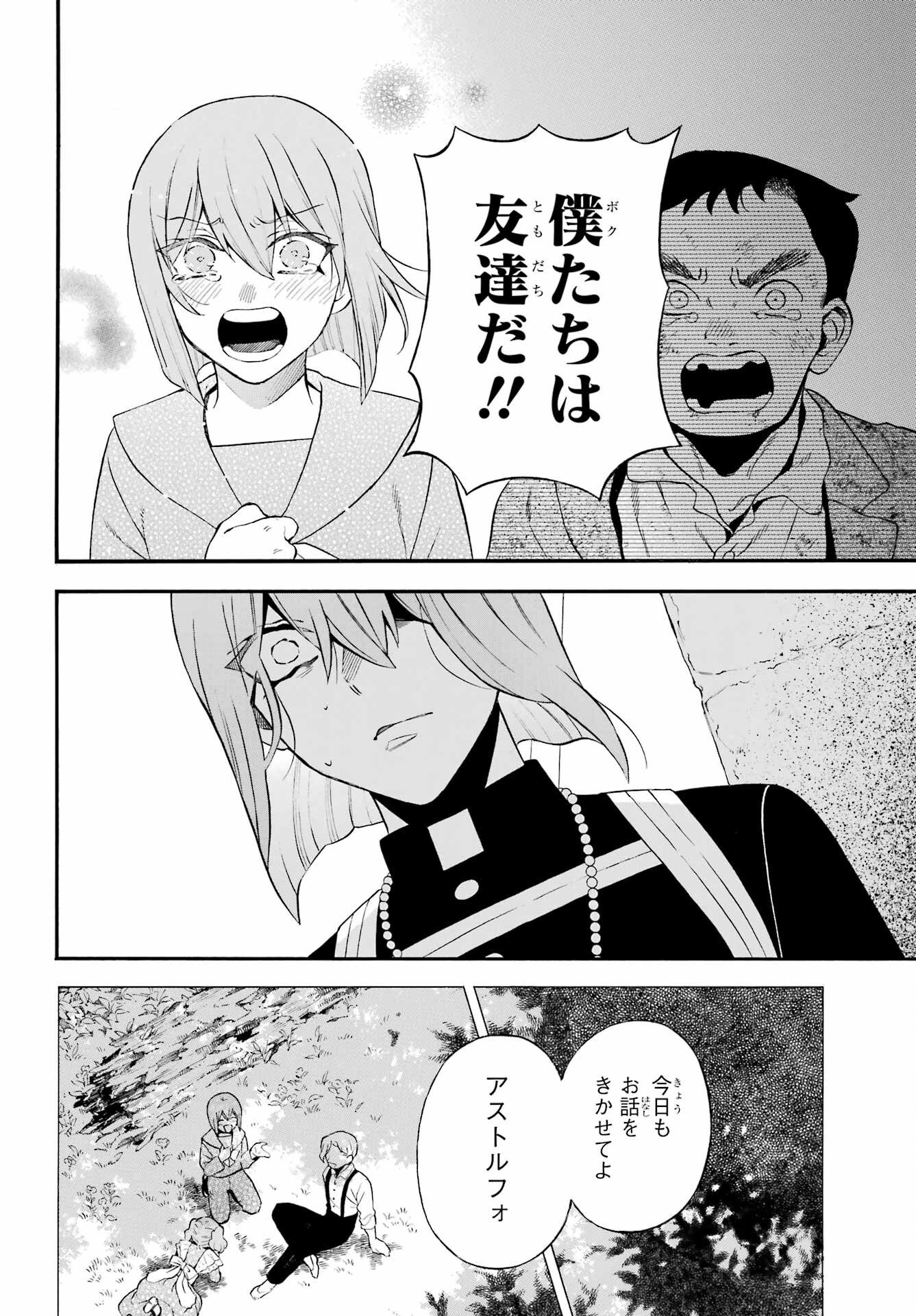 Read VANITAS NO SHUKI Chapter 59 [High Quality / Full] - Page 25 - nicomanga.com