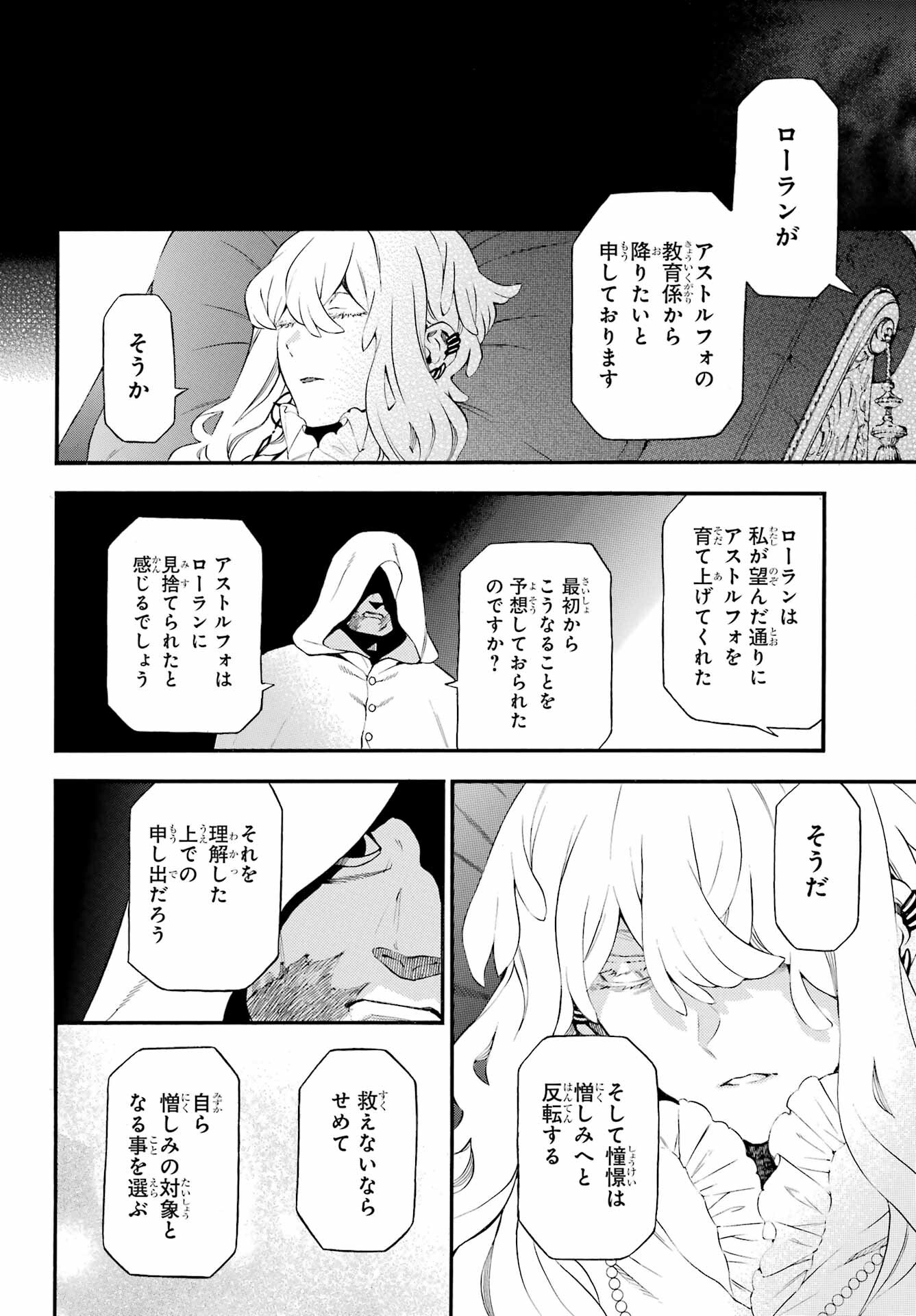 Read VANITAS NO SHUKI Chapter 59 [High Quality / Full] - Page 35 - nicomanga.com