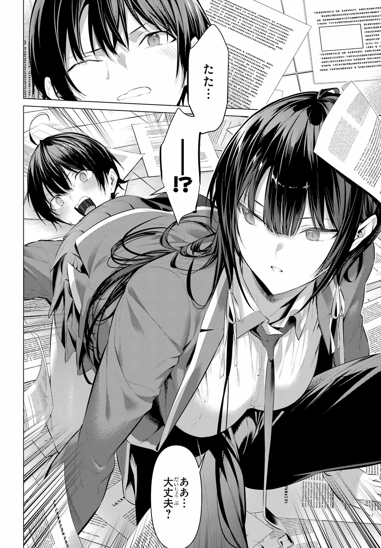 HAITE KUDASAI, TAKAMINE SAN Chapter 47.2 - Page 2