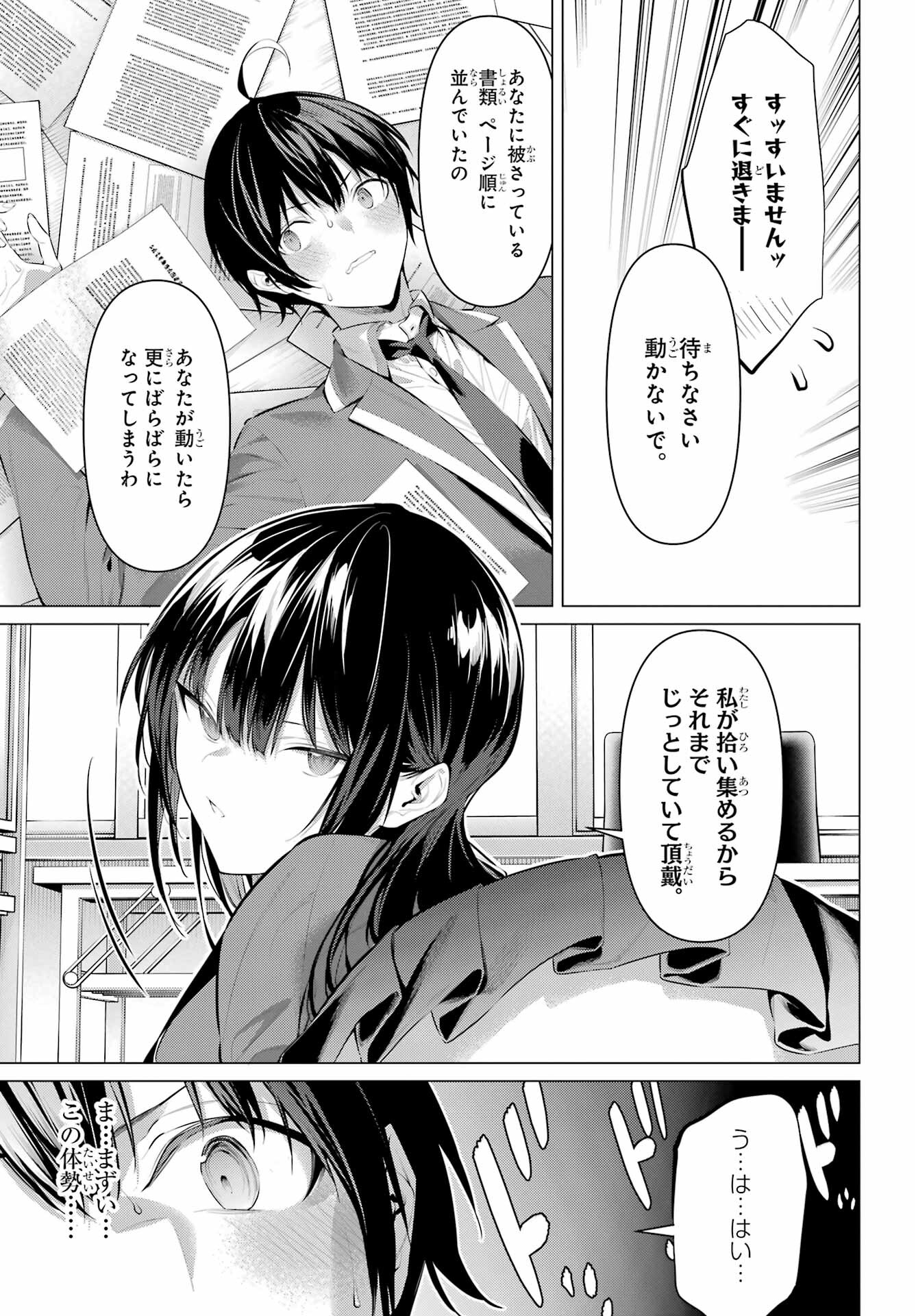 HAITE KUDASAI, TAKAMINE SAN Chapter 47.2 - Page 3