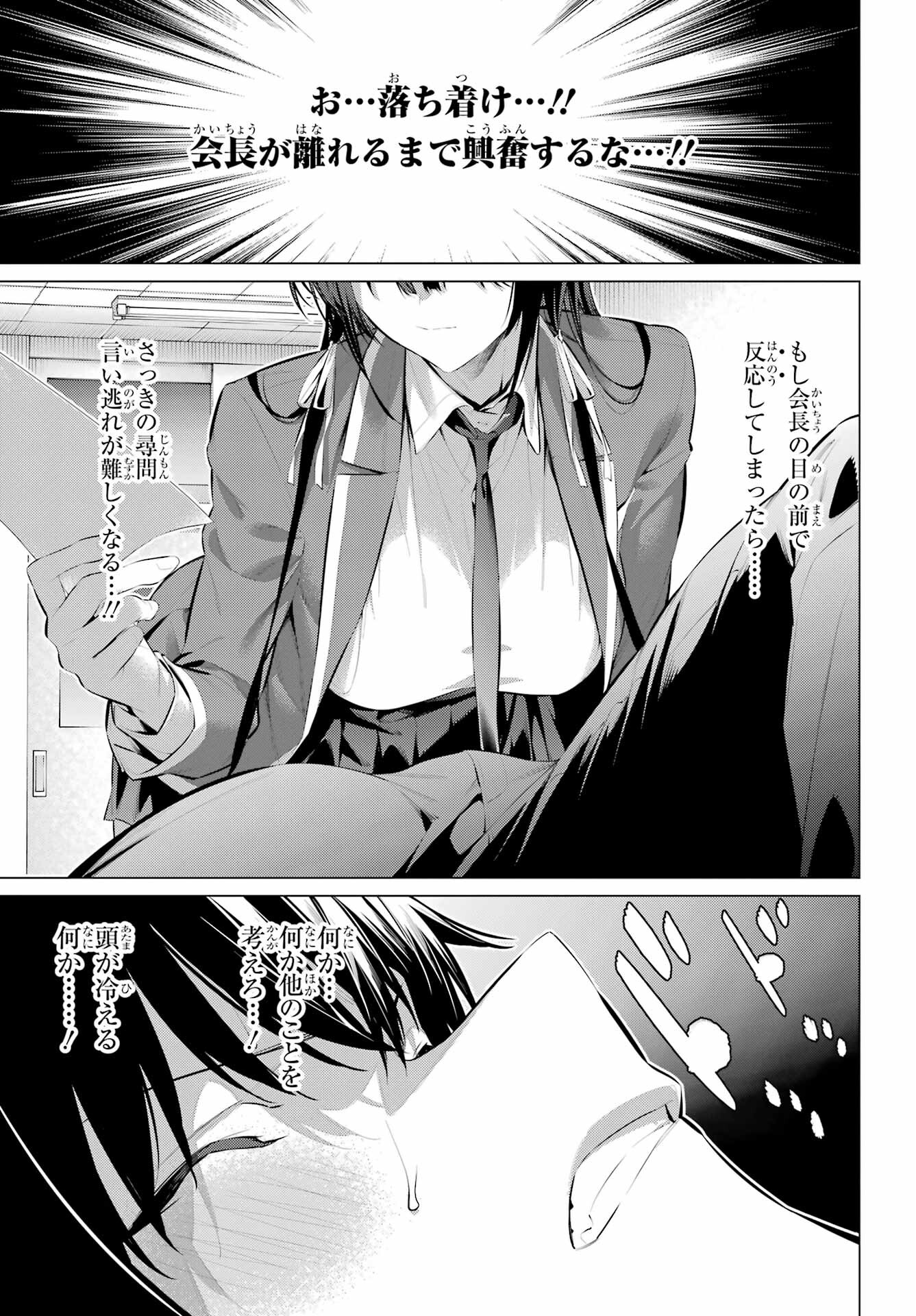HAITE KUDASAI, TAKAMINE SAN Chapter 47.2 - Page 5