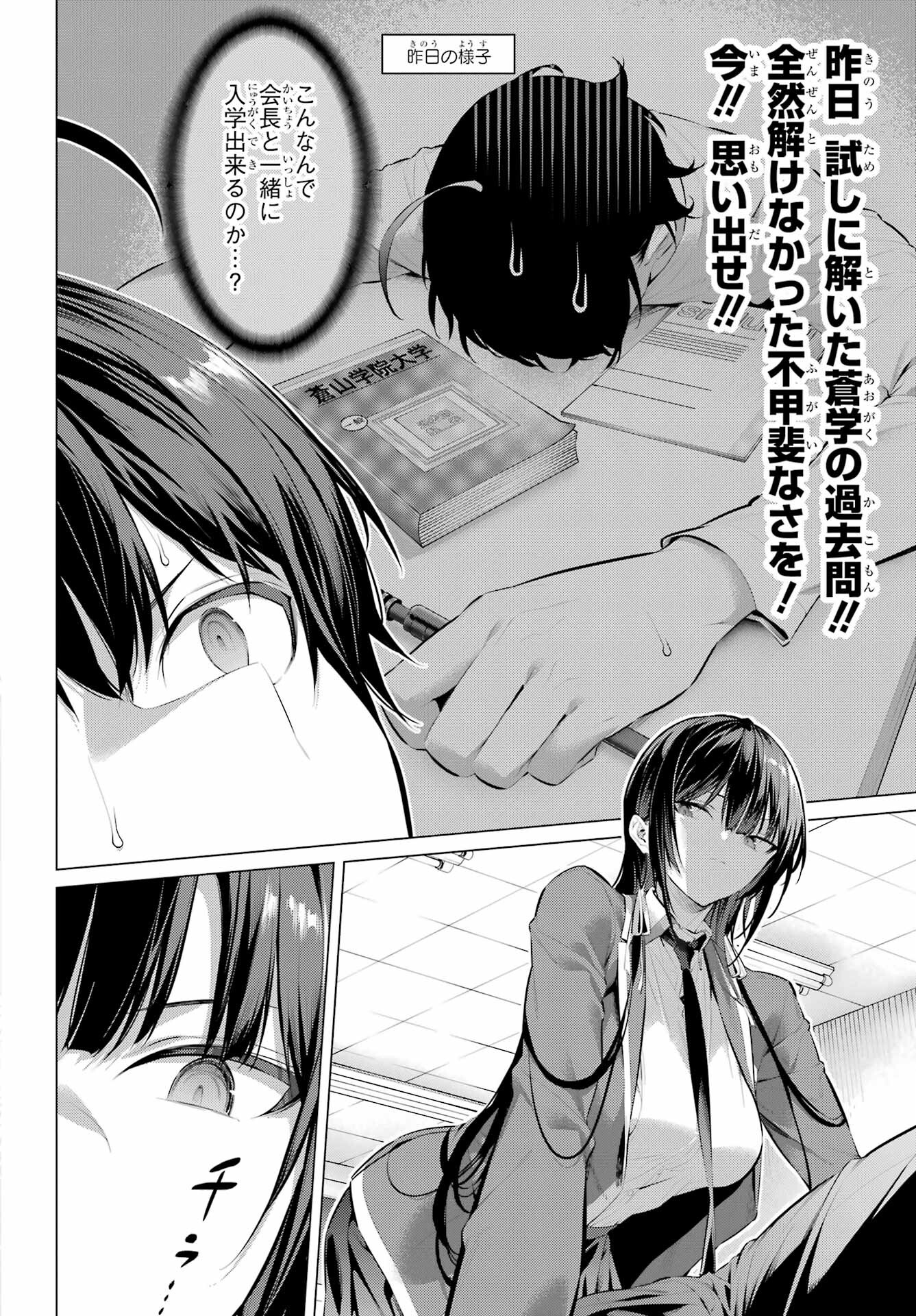 HAITE KUDASAI, TAKAMINE SAN Chapter 47.2 - Page 6