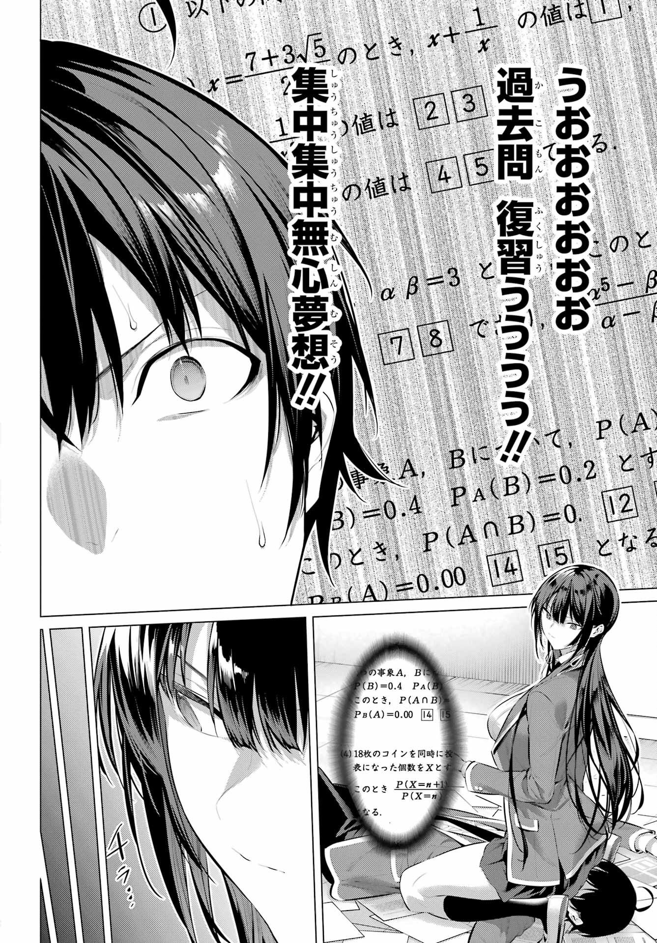 HAITE KUDASAI, TAKAMINE SAN Chapter 47.2 - Page 8