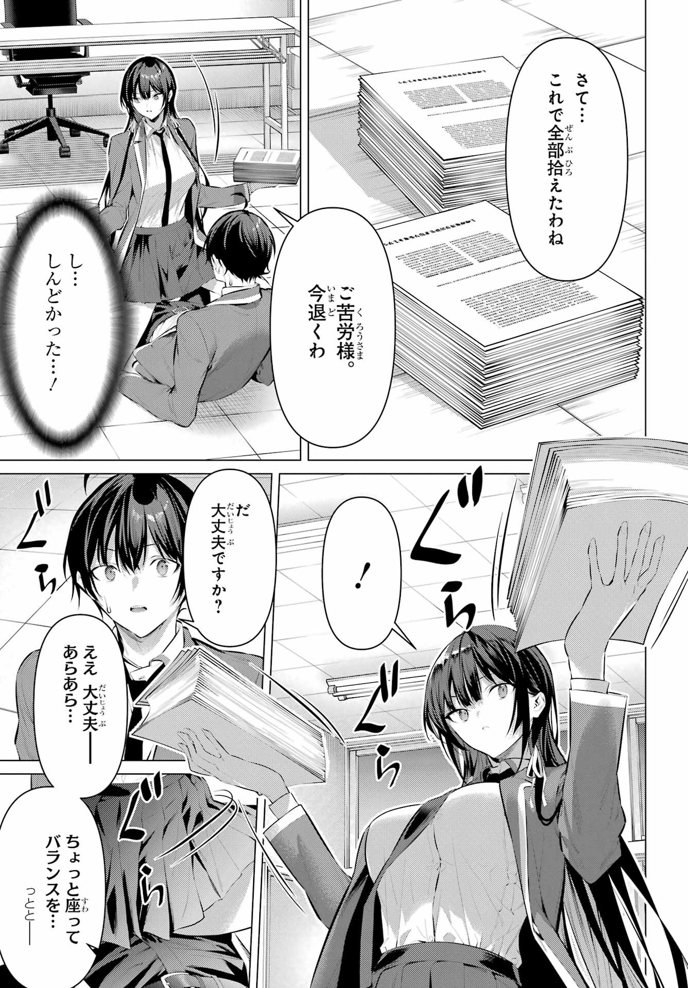 HAITE KUDASAI, TAKAMINE SAN Chapter 47.2 - Page 9