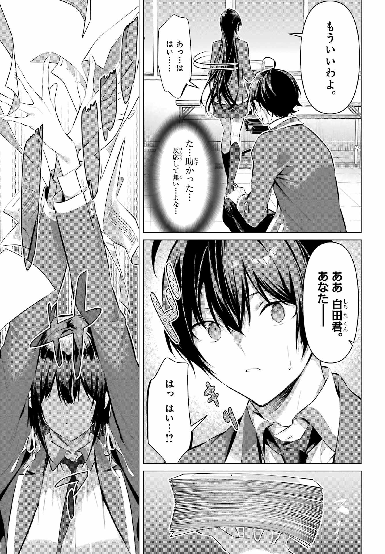 HAITE KUDASAI, TAKAMINE SAN Chapter 47.2 - Page 13