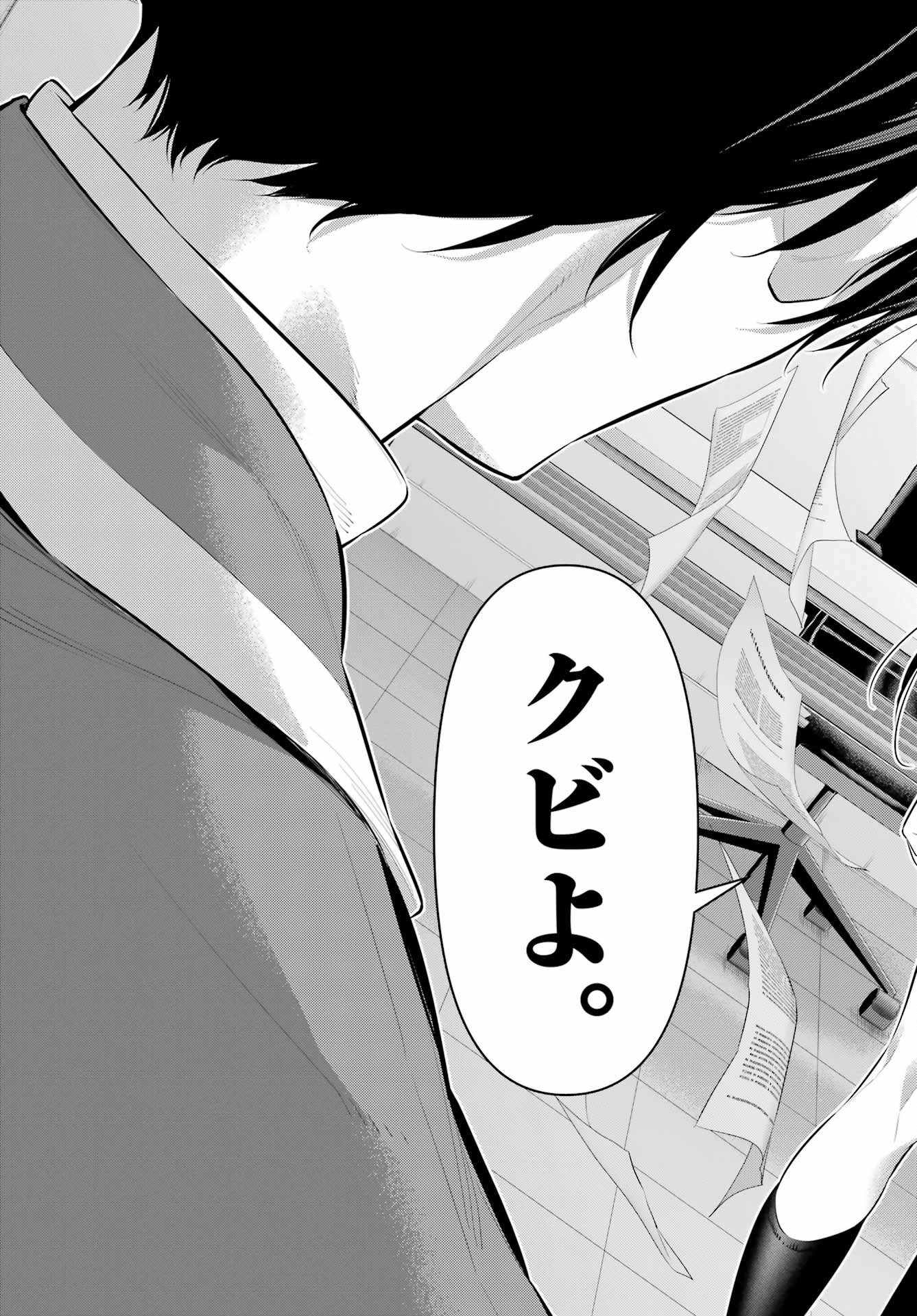 HAITE KUDASAI, TAKAMINE SAN Chapter 47.2 - Page 15