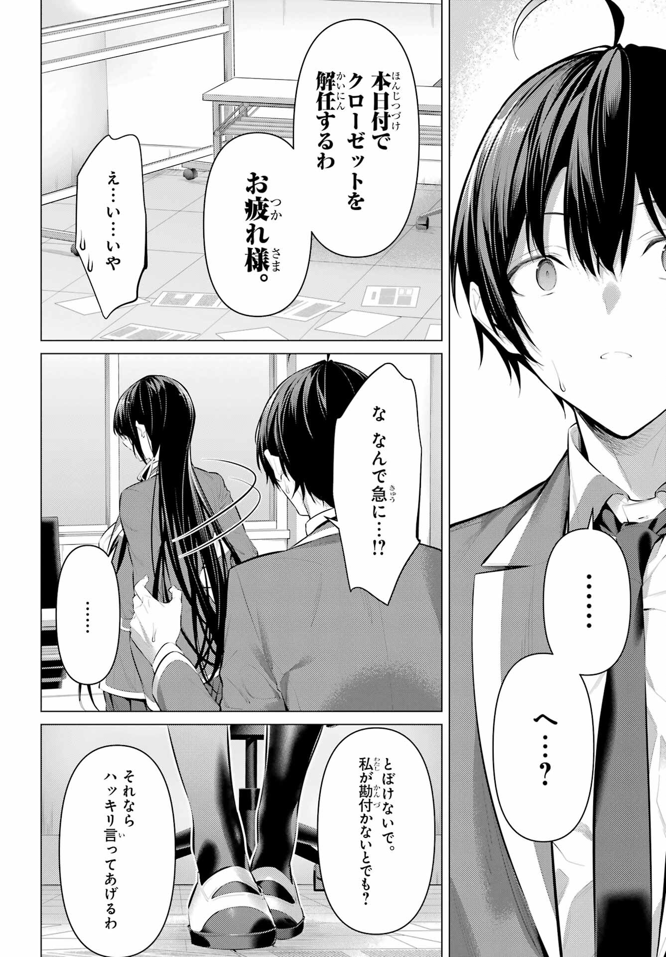 HAITE KUDASAI, TAKAMINE SAN Chapter 47.2 - Page 16