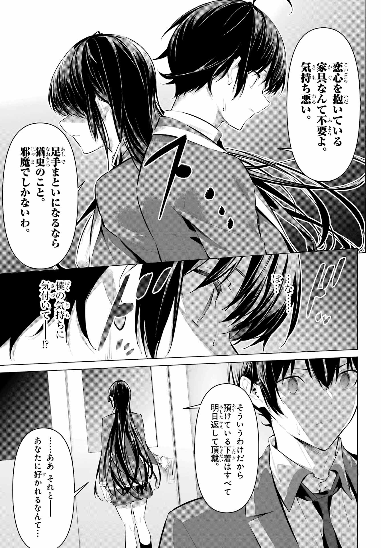 HAITE KUDASAI, TAKAMINE SAN Chapter 47.2 - Page 17