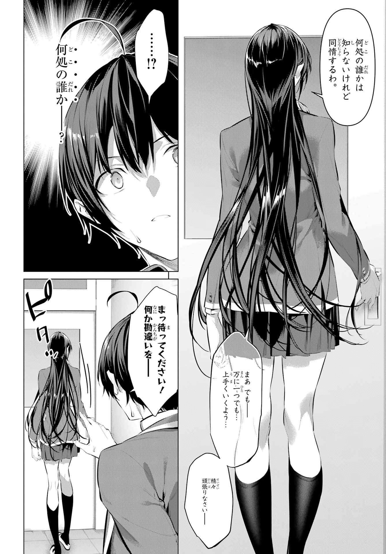HAITE KUDASAI, TAKAMINE SAN Chapter 47.2 - Page 18