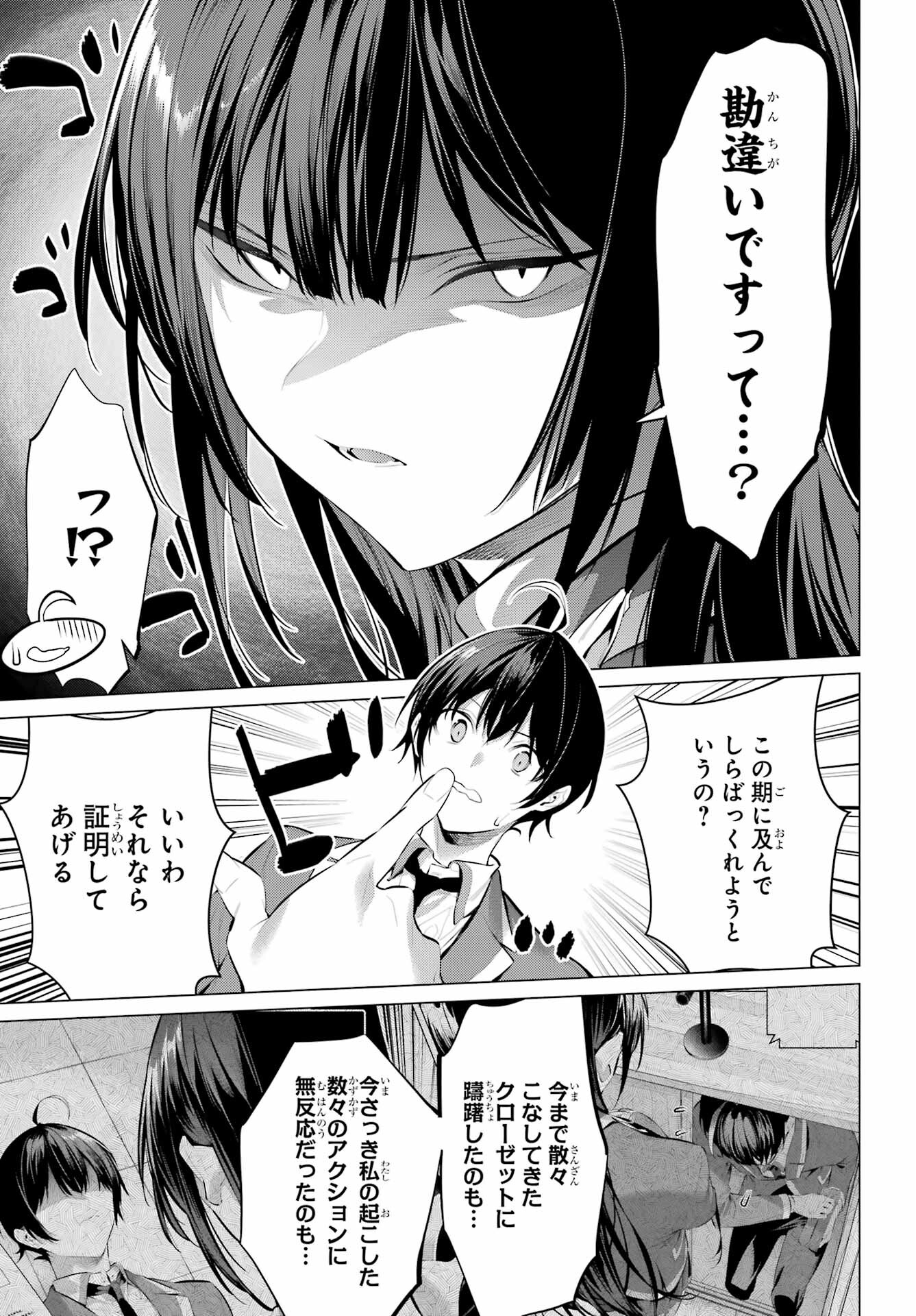 HAITE KUDASAI, TAKAMINE SAN Chapter 47.2 - Page 19
