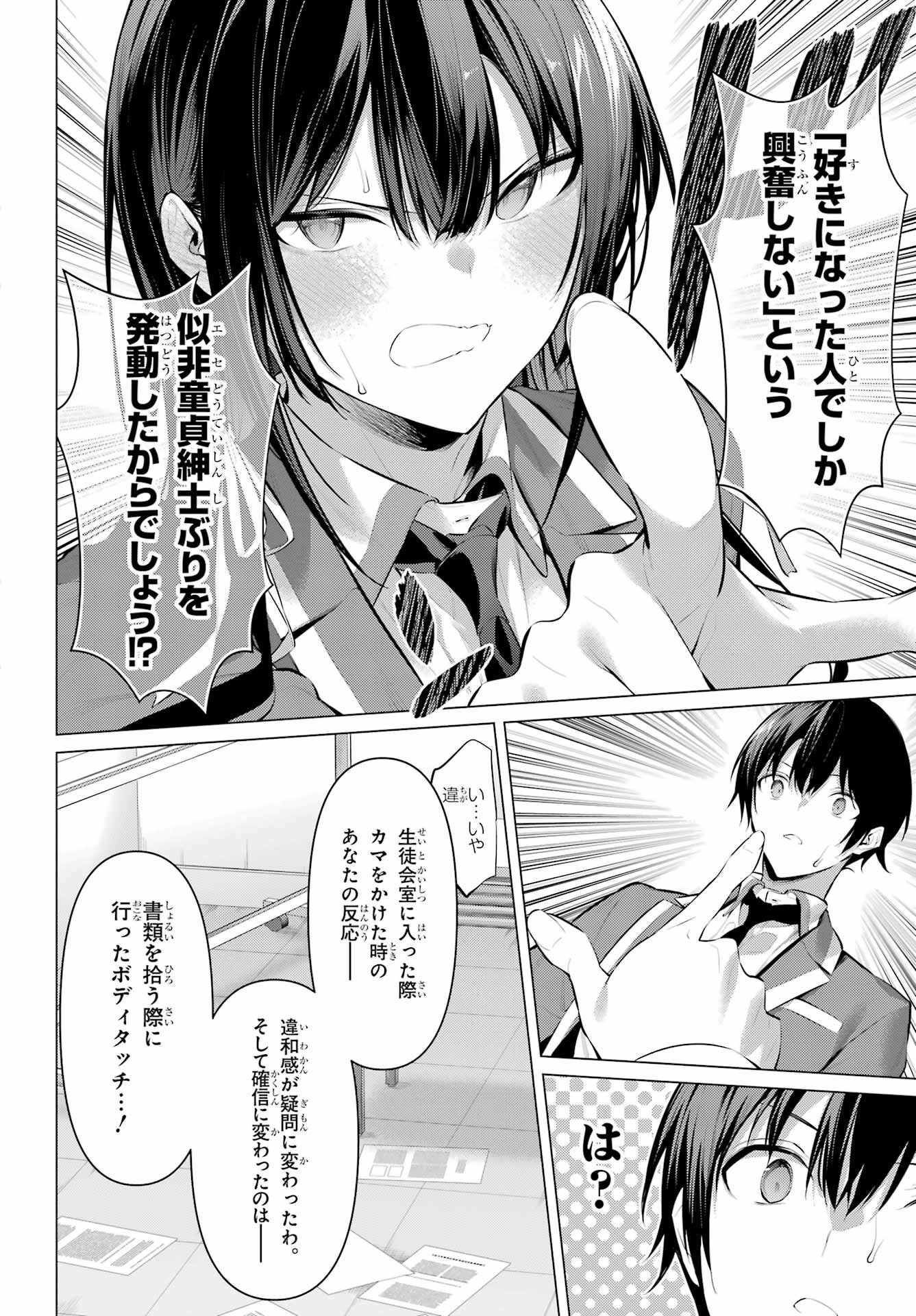 HAITE KUDASAI, TAKAMINE SAN Chapter 47.2 - Page 20