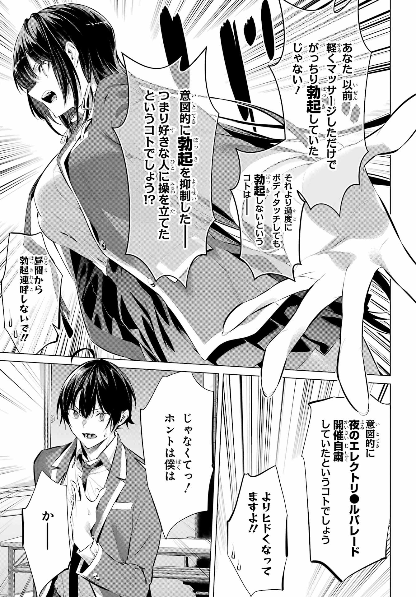 HAITE KUDASAI, TAKAMINE SAN Chapter 47.2 - Page 21