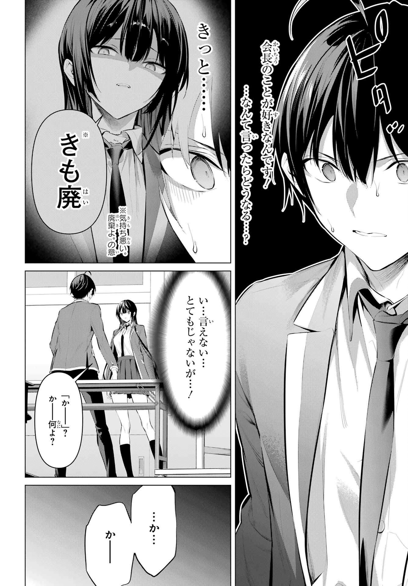 HAITE KUDASAI, TAKAMINE SAN Chapter 47.2 - Page 22