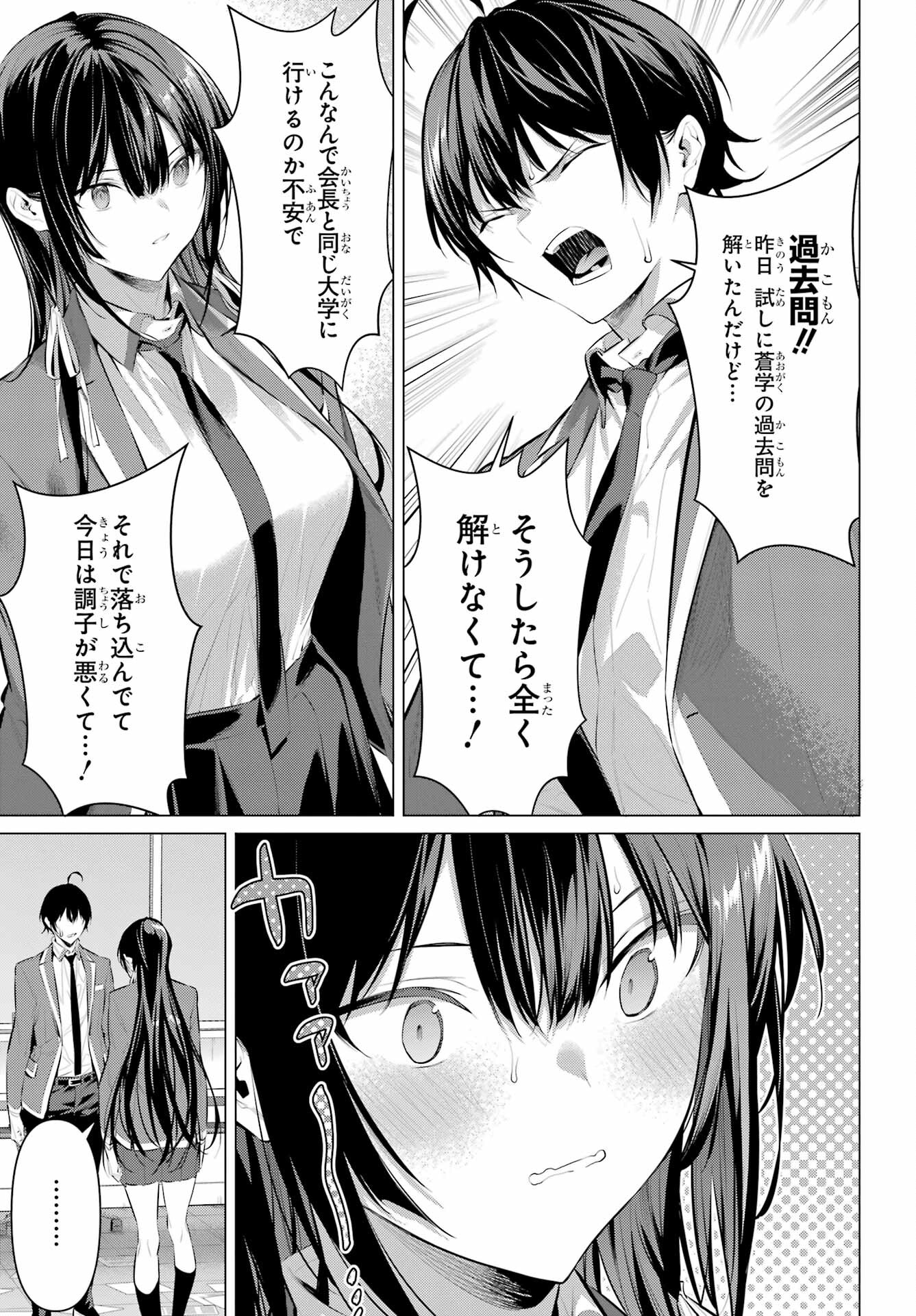 HAITE KUDASAI, TAKAMINE SAN Chapter 47.2 - Page 23