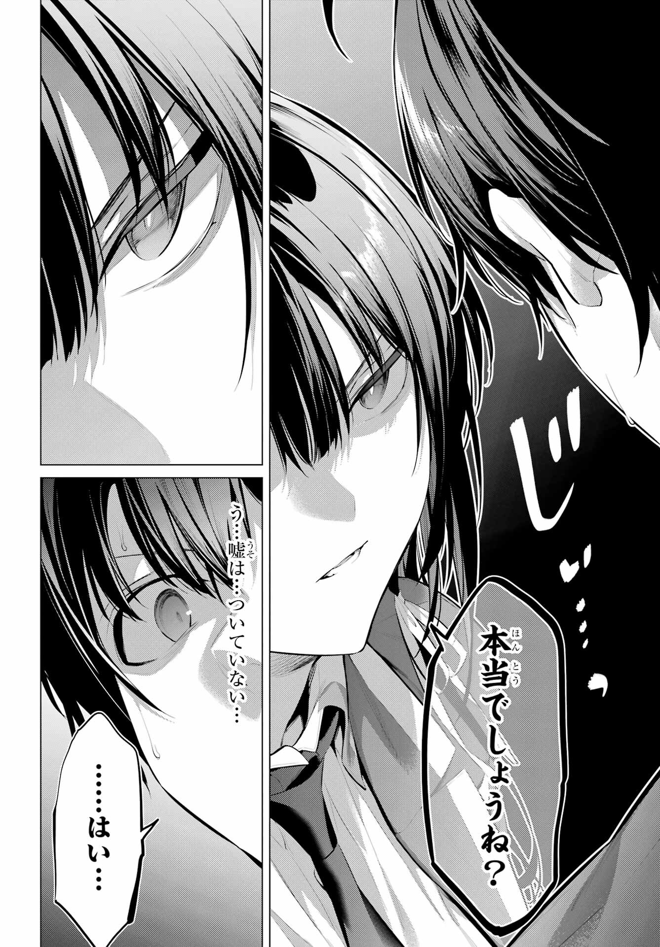HAITE KUDASAI, TAKAMINE SAN Chapter 47.2 - Page 24