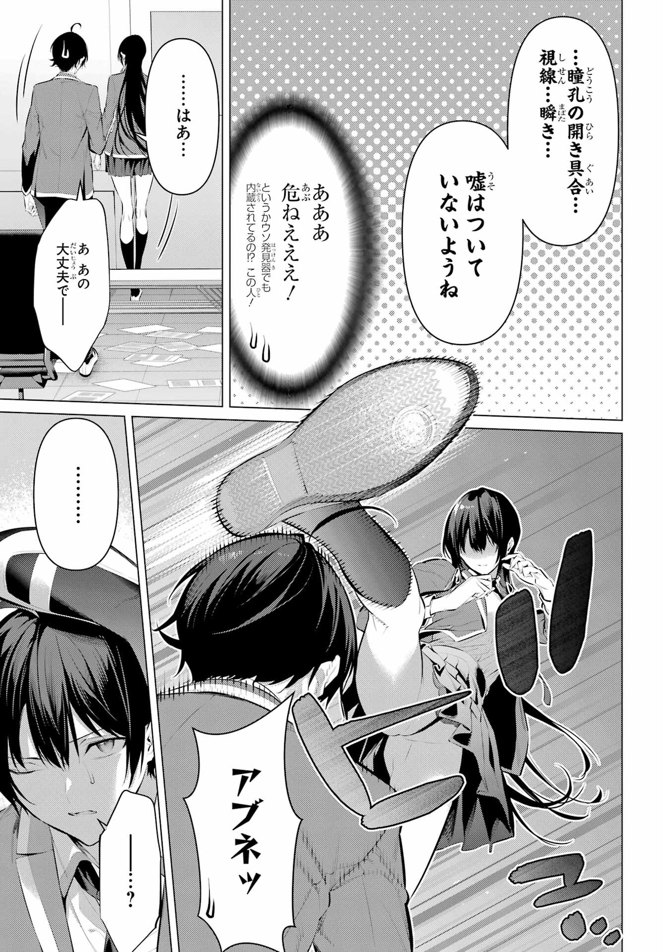 HAITE KUDASAI, TAKAMINE SAN Chapter 47.2 - Page 25