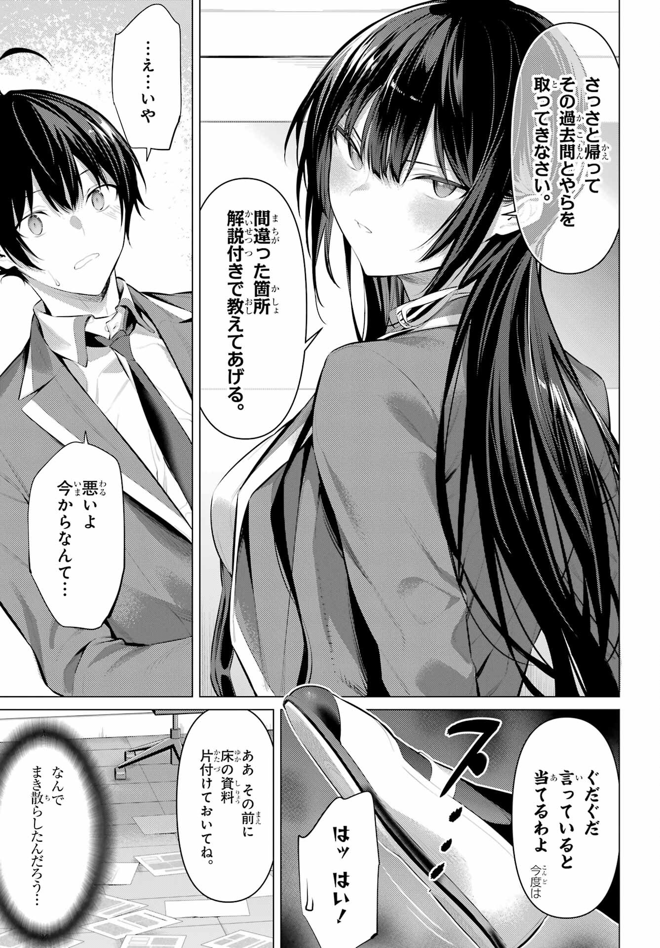 HAITE KUDASAI, TAKAMINE SAN Chapter 47.2 - Page 27