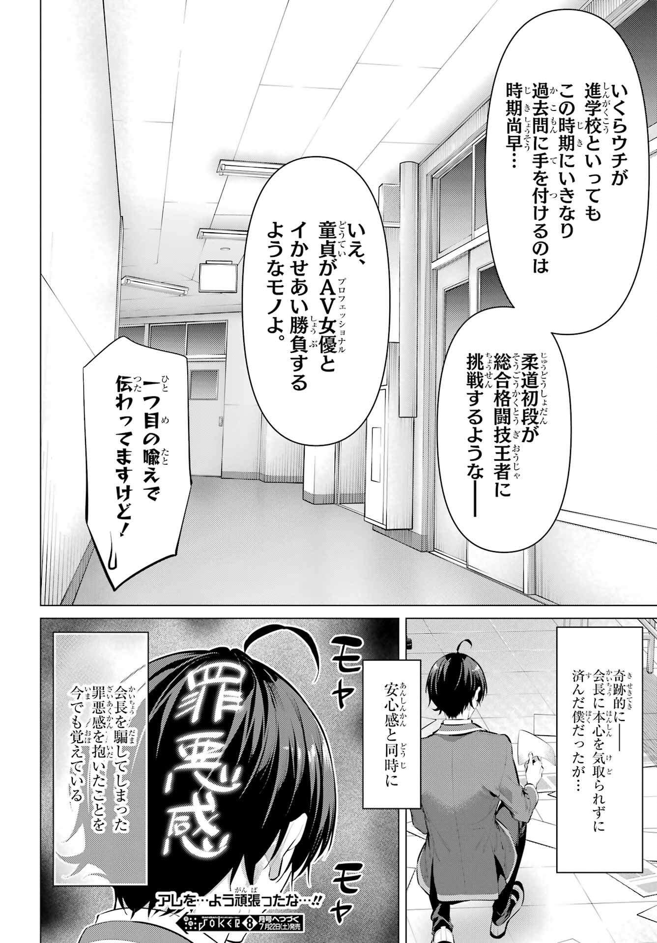 HAITE KUDASAI, TAKAMINE SAN Chapter 47.2 - Page 28