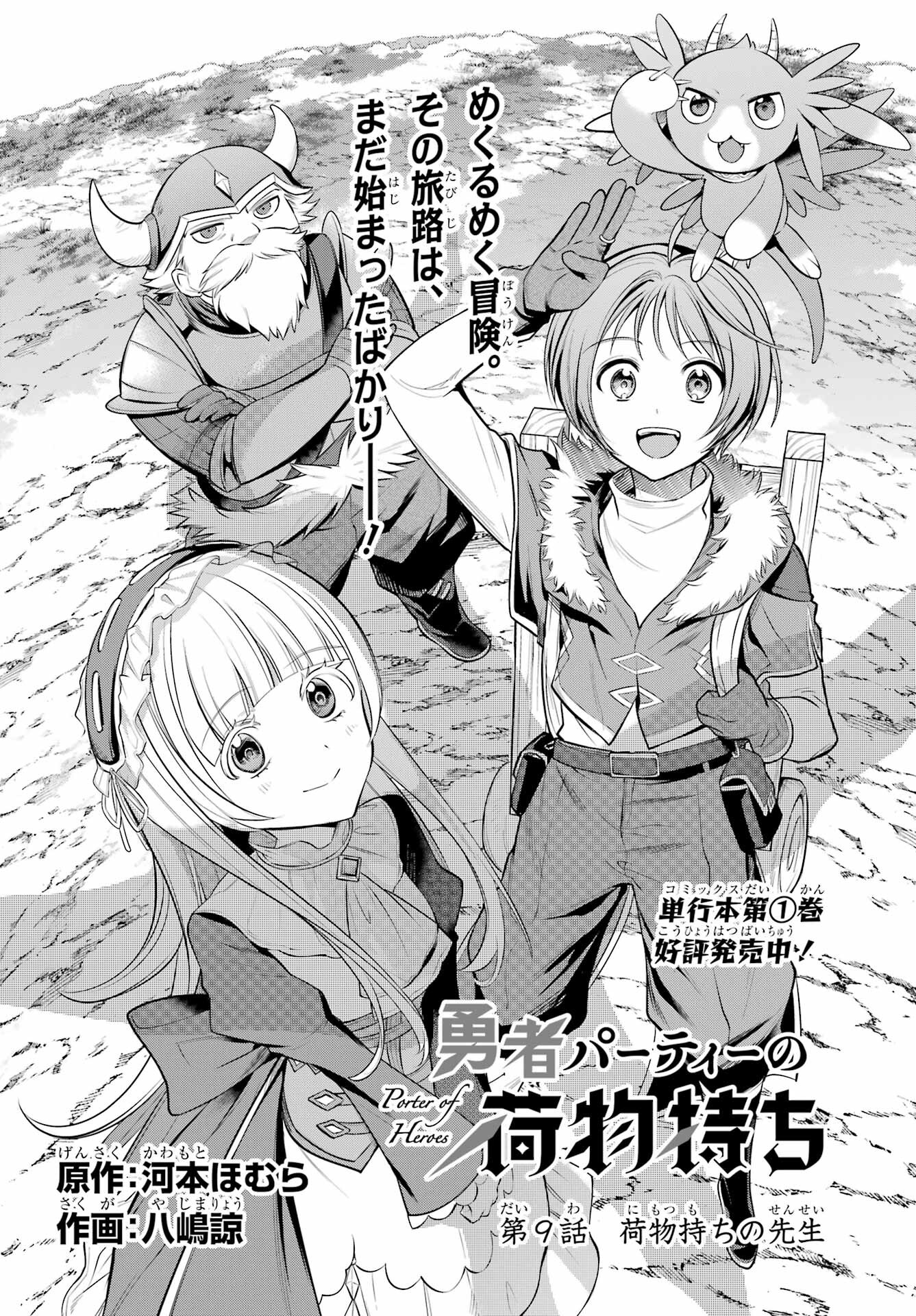 YUUSHA PARTY NO NIMOTSU MOCHI Chapter 9 - Page 2
