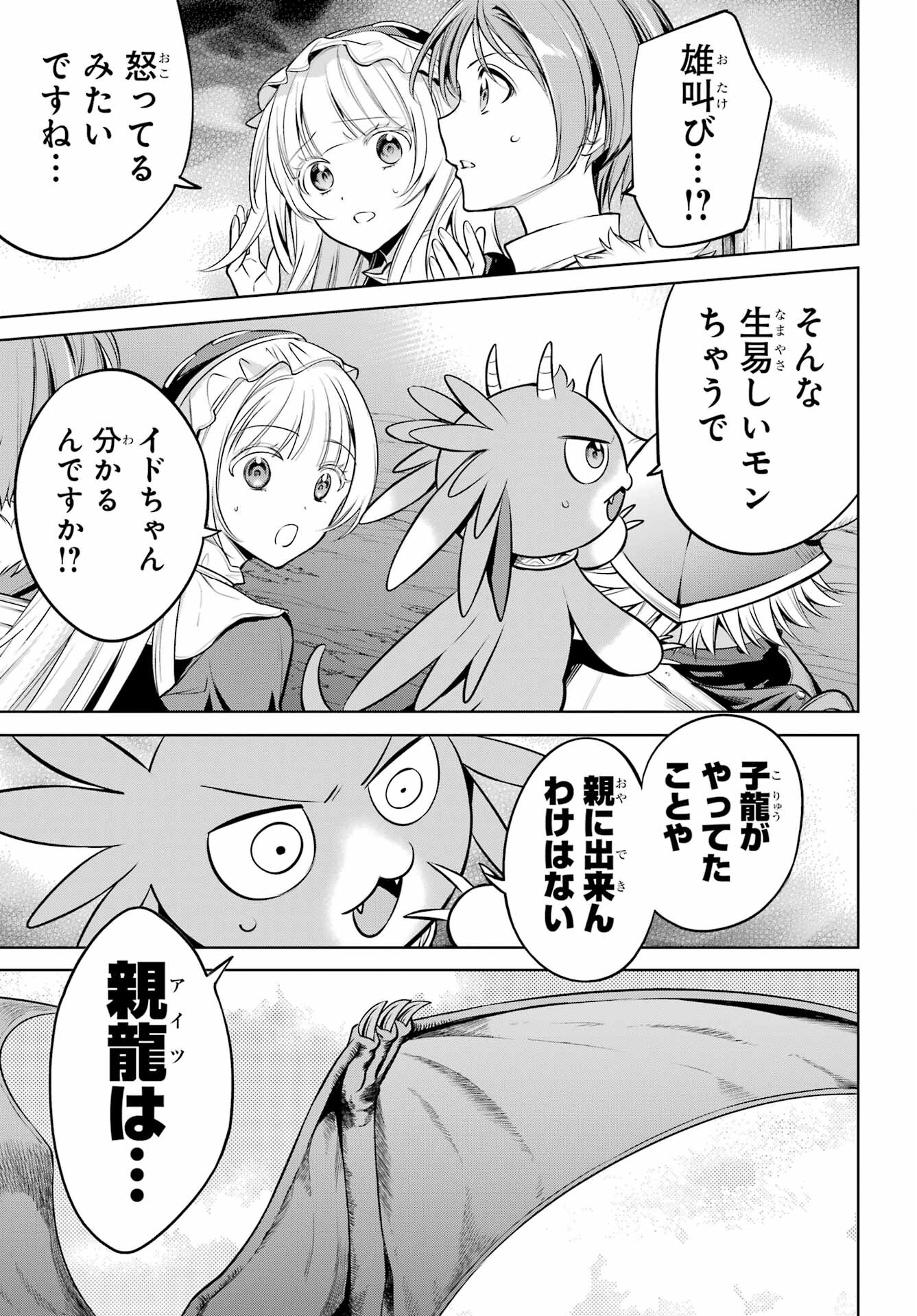 YUUSHA PARTY NO NIMOTSU MOCHI Chapter 9 - Page 7