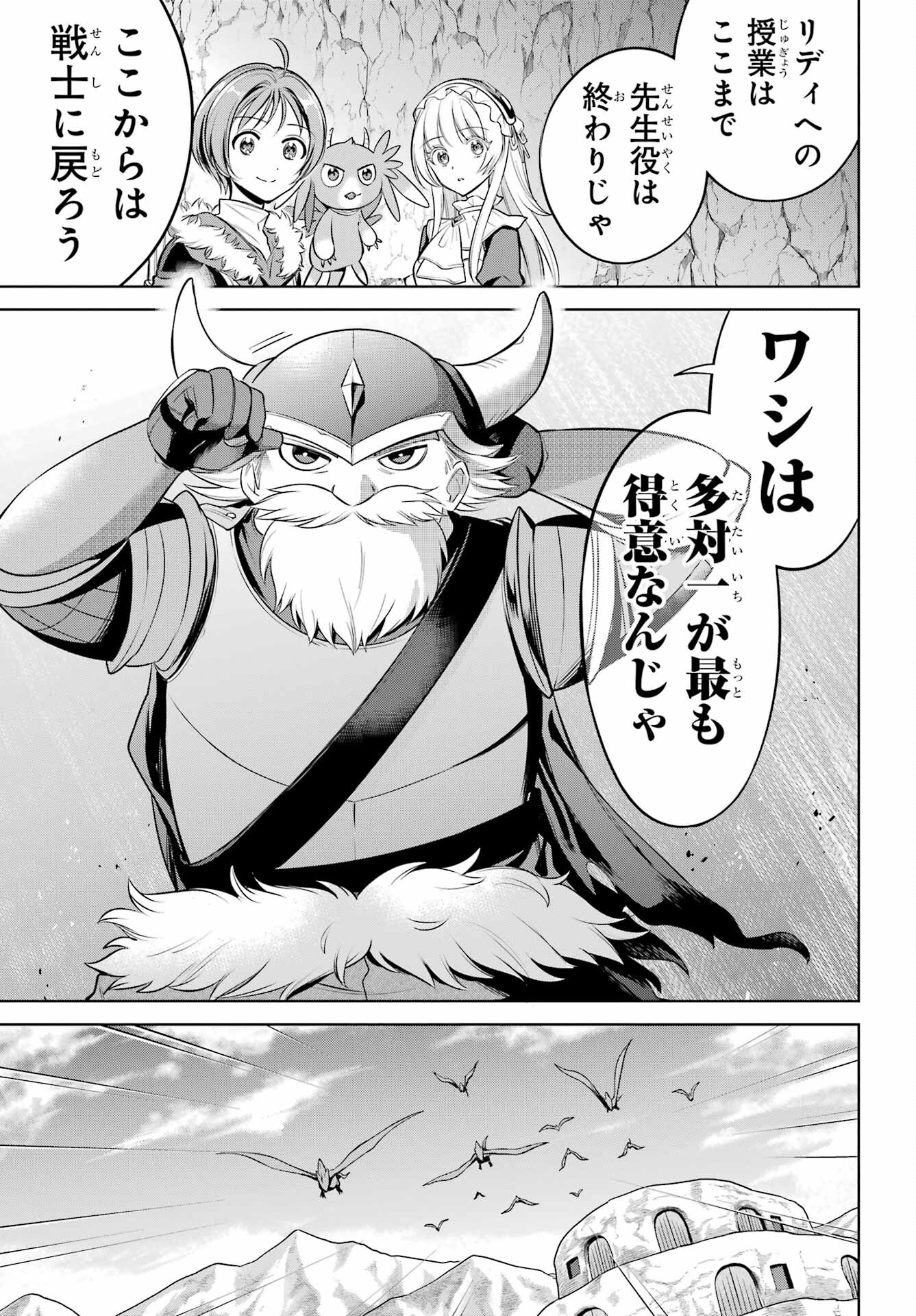 YUUSHA PARTY NO NIMOTSU MOCHI Chapter 9 - Page 11