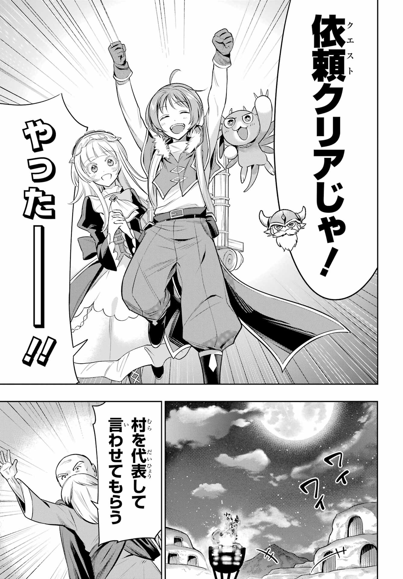 YUUSHA PARTY NO NIMOTSU MOCHI Chapter 9 - Page 25